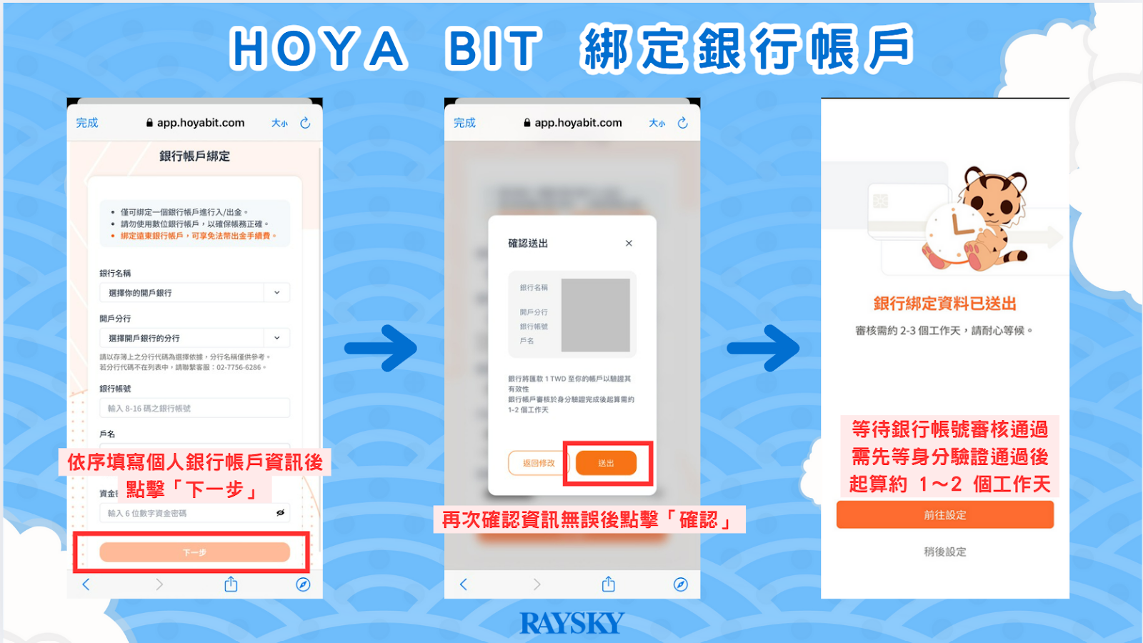 綁定銀行帳戶
