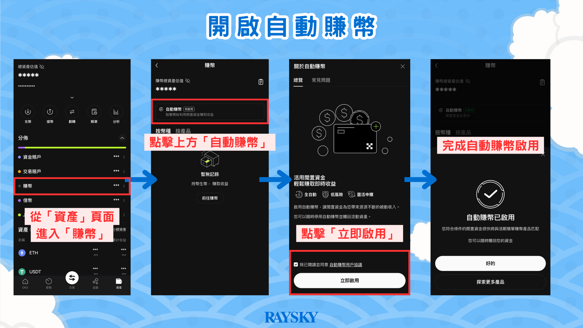 如何開啟自動賺幣?