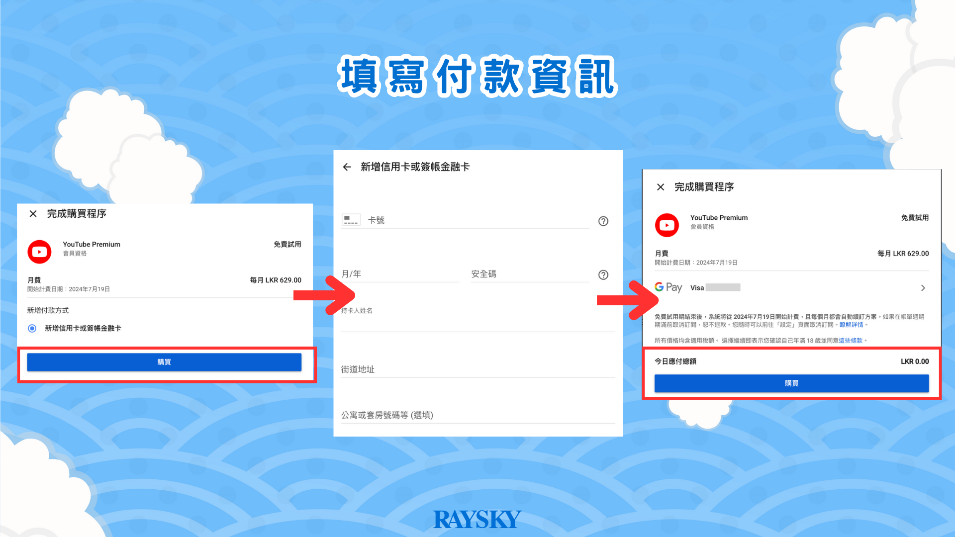 填寫付款資訊