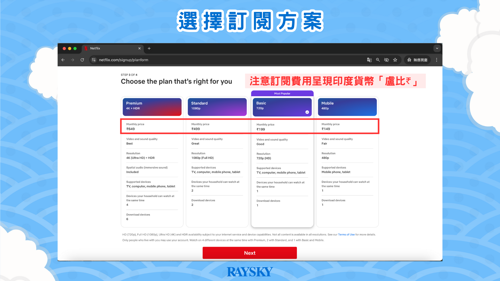 選擇訂閱方案
