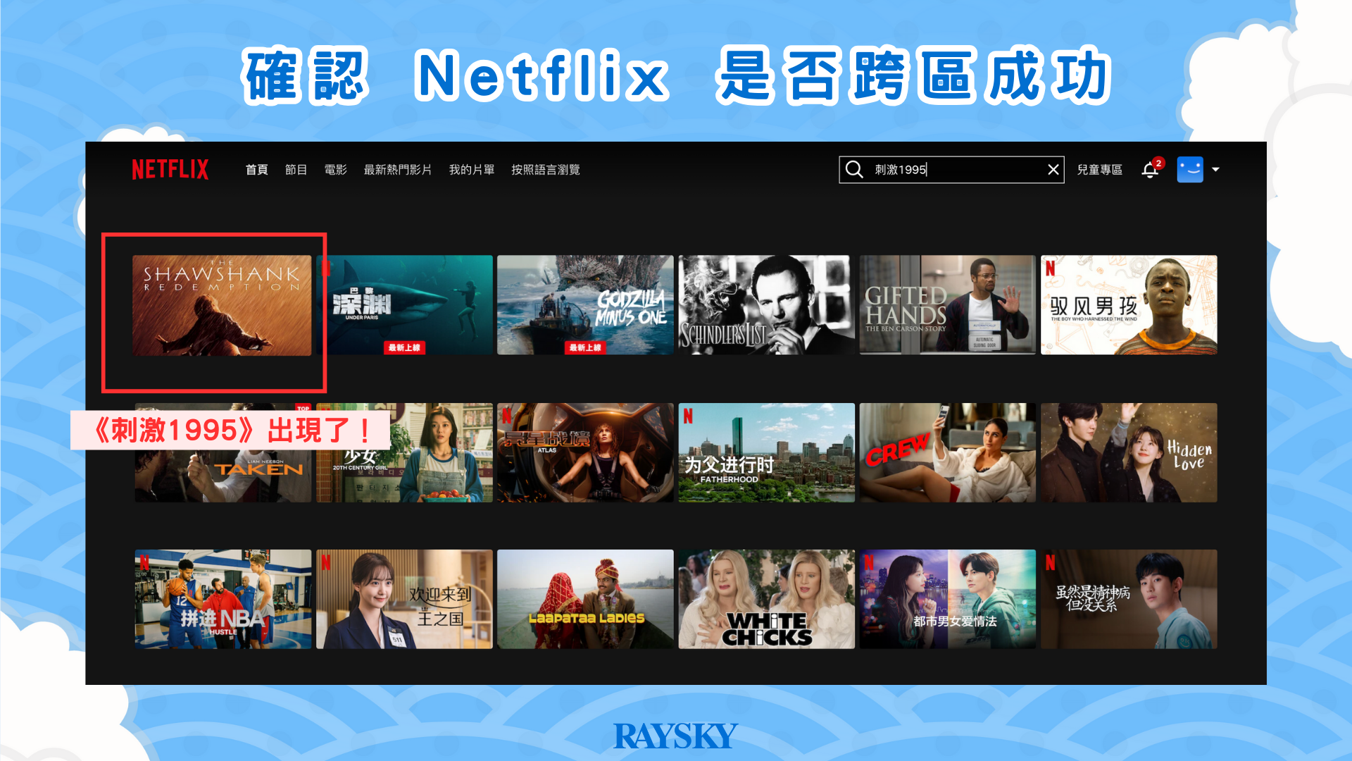 確認 Netflix 是否跨區成功