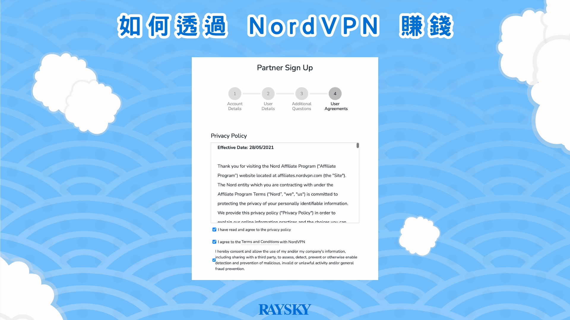 同意推廣說明與條款