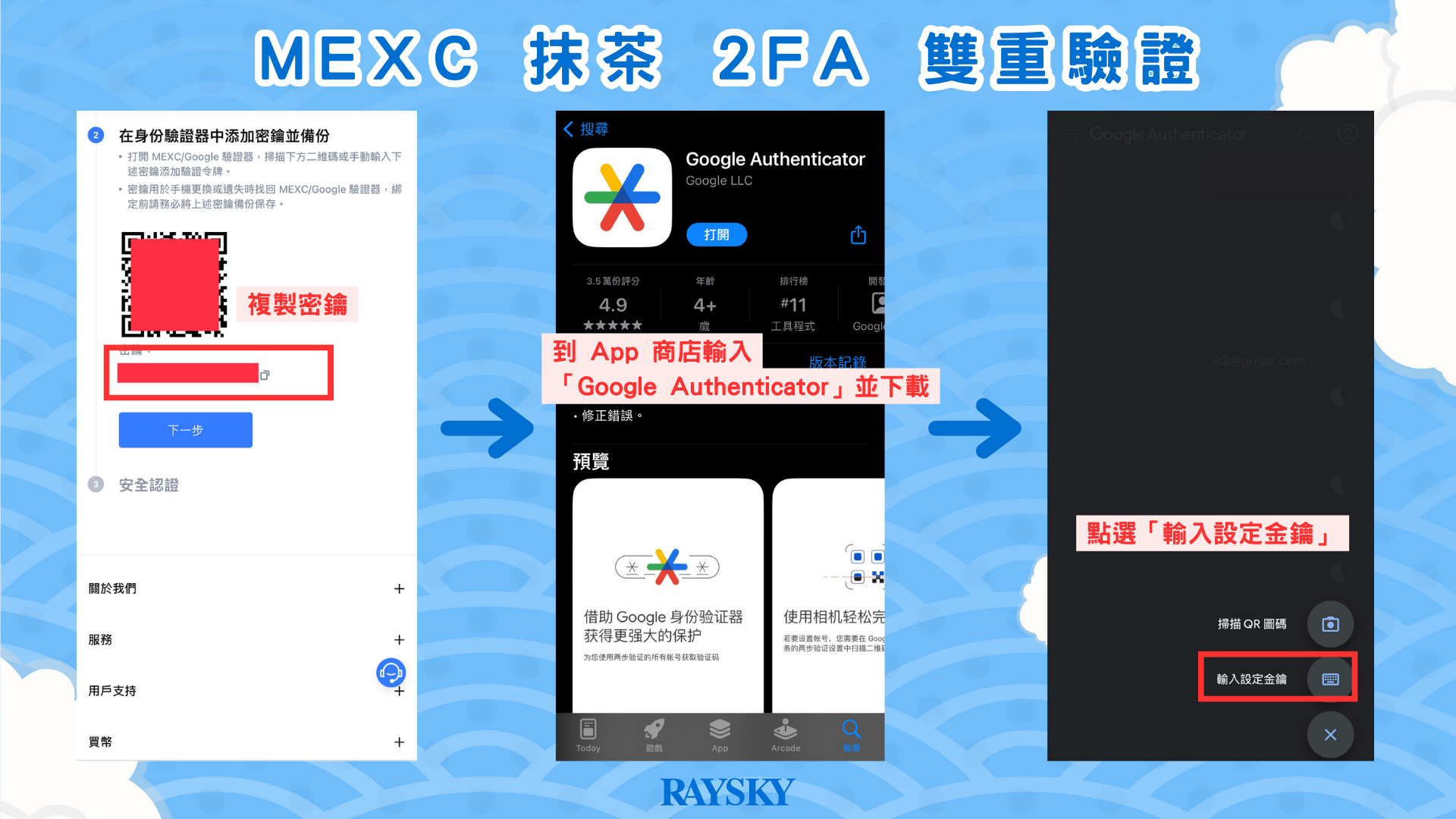 MEXC 抹茶設定 2FA 雙重驗證步驟一:綁定 Google 身分驗證器
