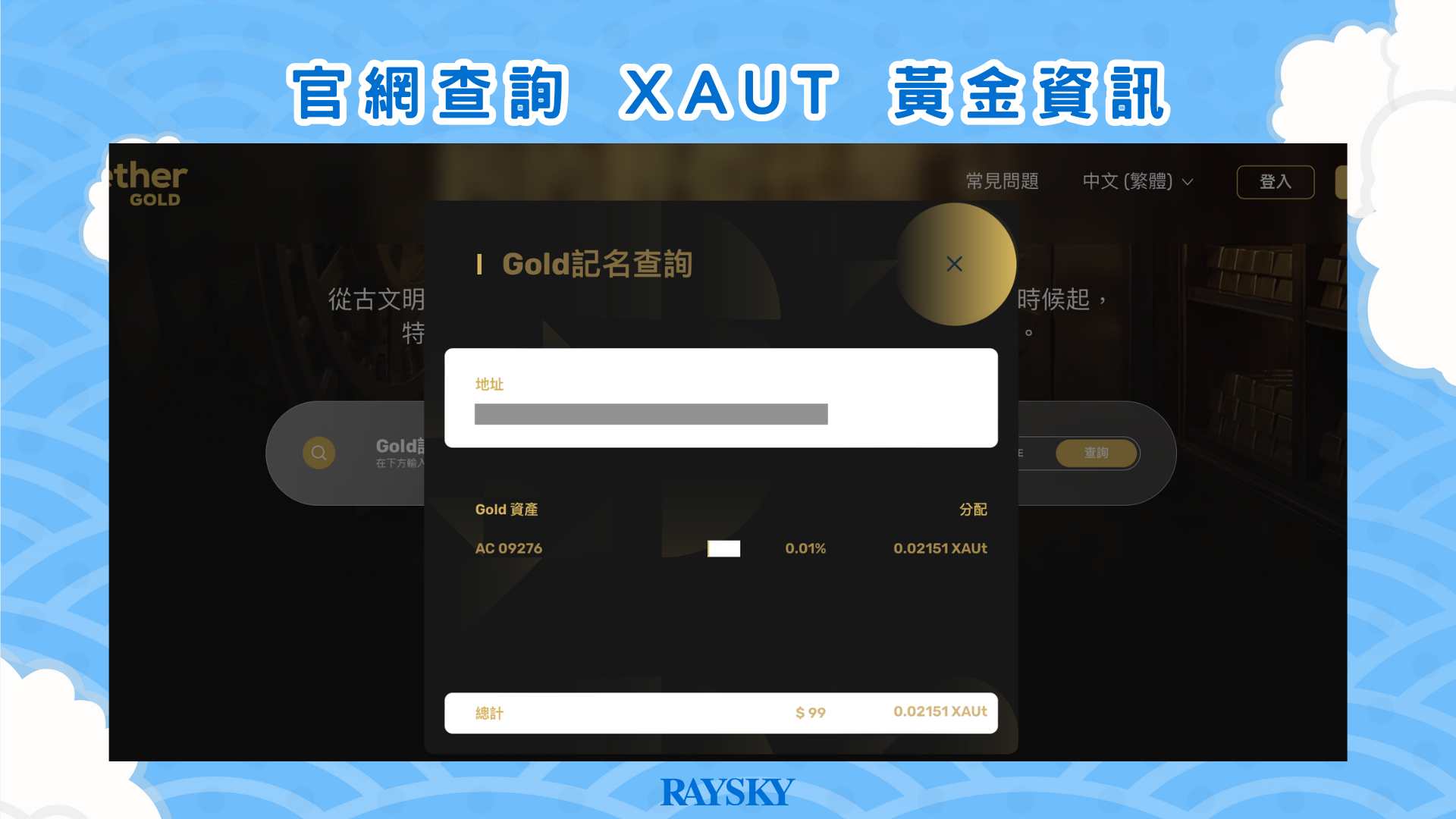 官網查詢 XAUT 黃金資訊