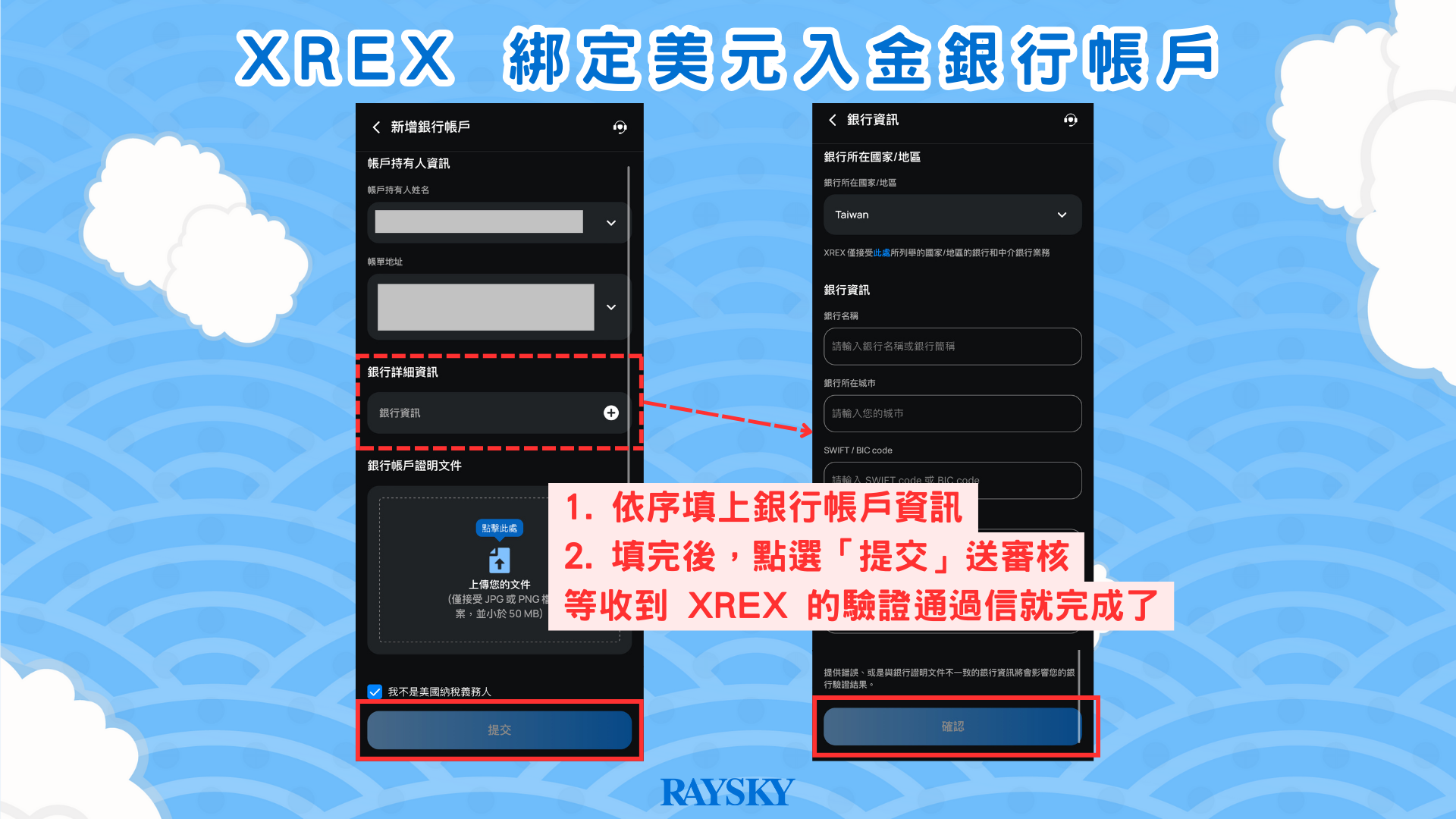 事前準備:綁定美元入金銀行帳戶並完成帳戶驗證