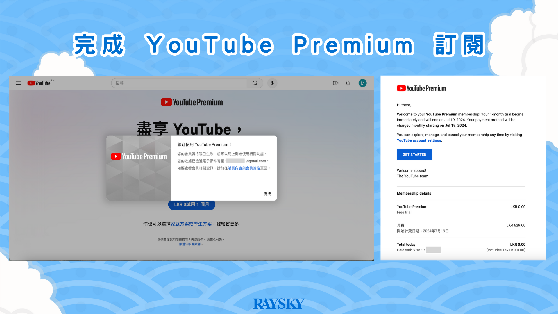 完成 YouTube Premium 訂閱