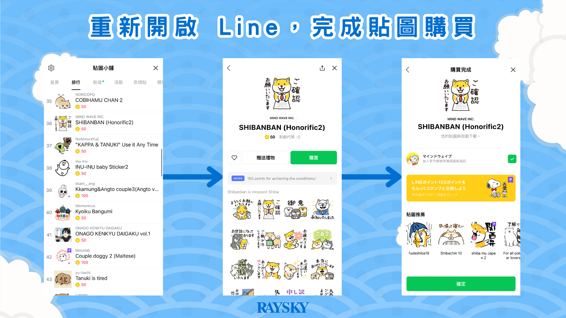 重新開啟 Line,完成貼圖購買
