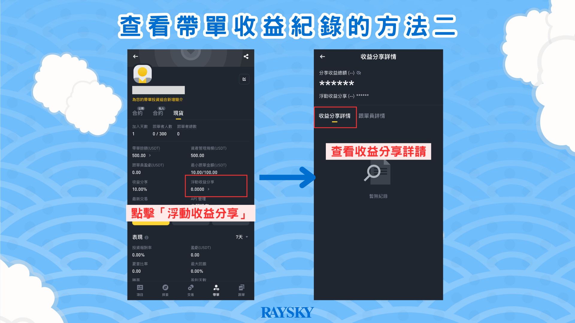 從跟單交易的帶單頁面查看