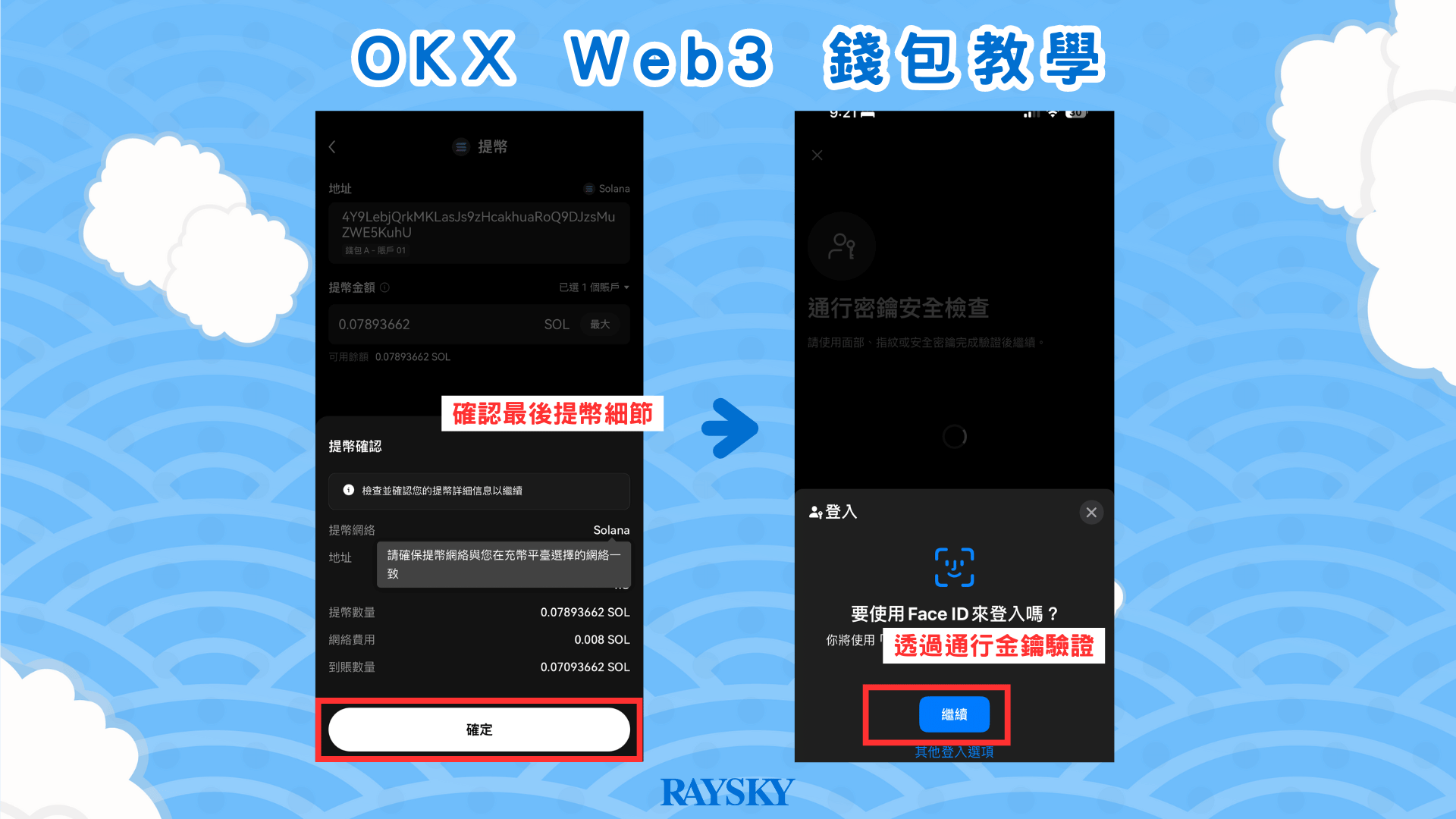 如果都沒錯就按下「確定」