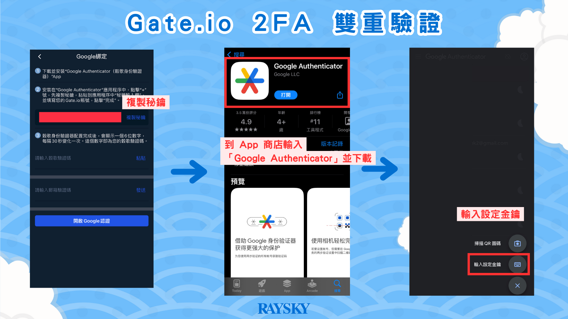 Gate.io 設定 2FA 雙重驗證步驟一：綁定 Google 身分驗證器