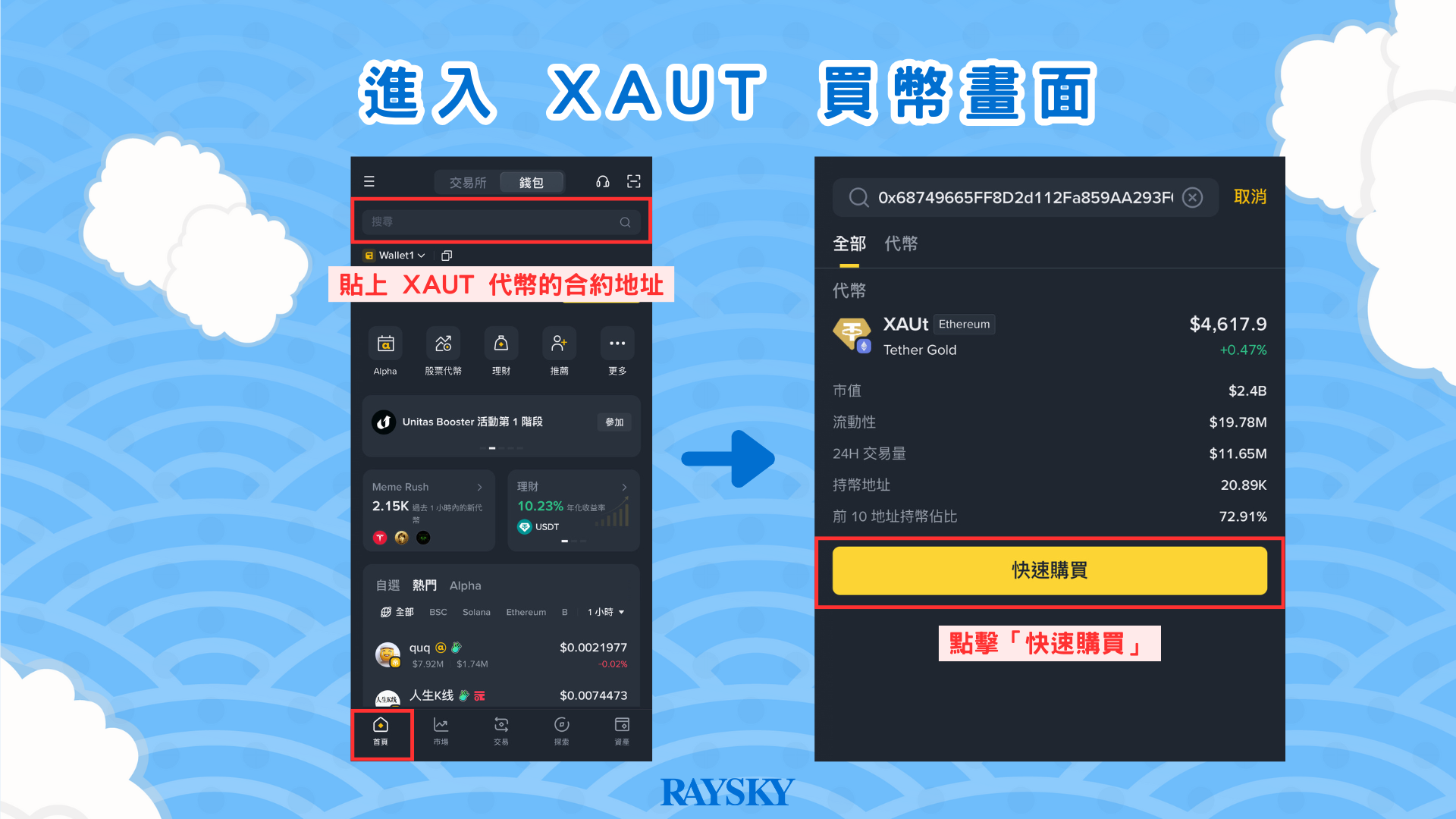 XAUT買幣畫面