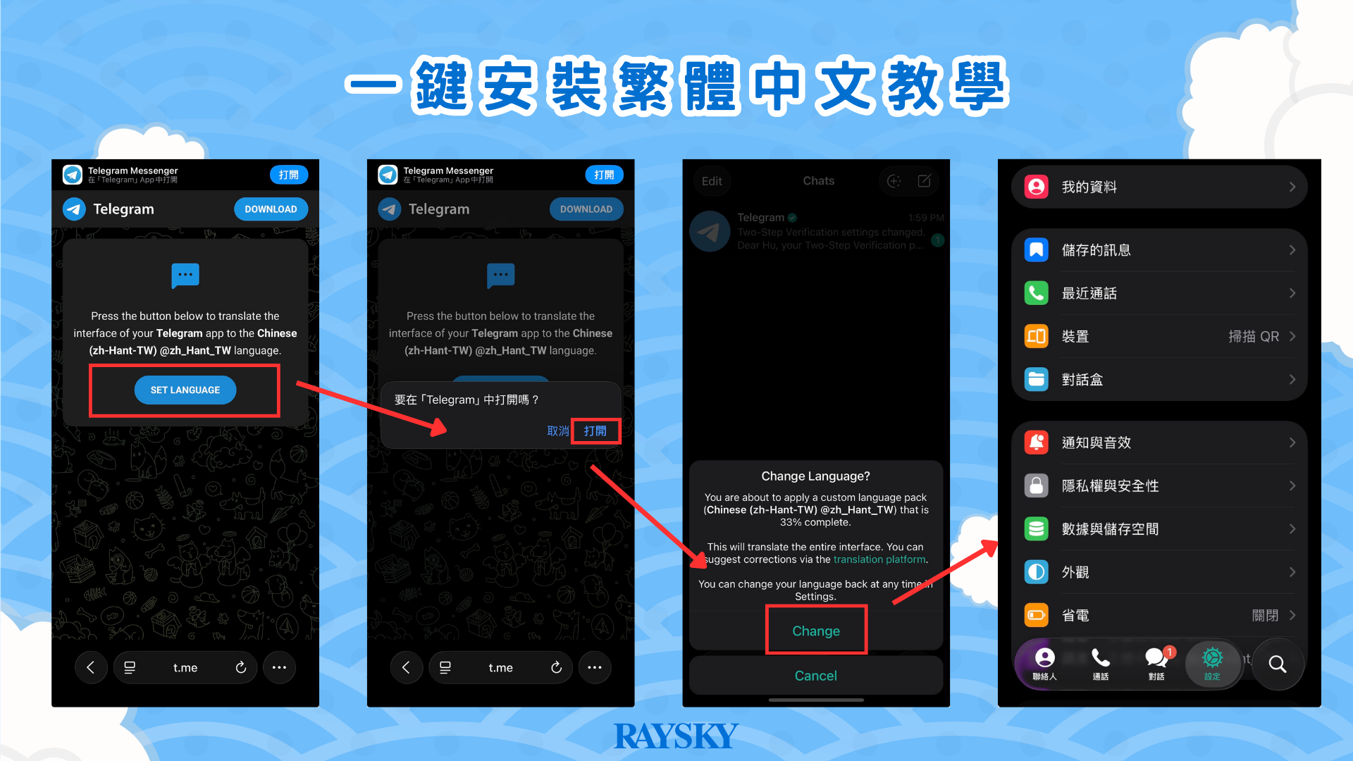 Telegram 安裝繁體中文教學