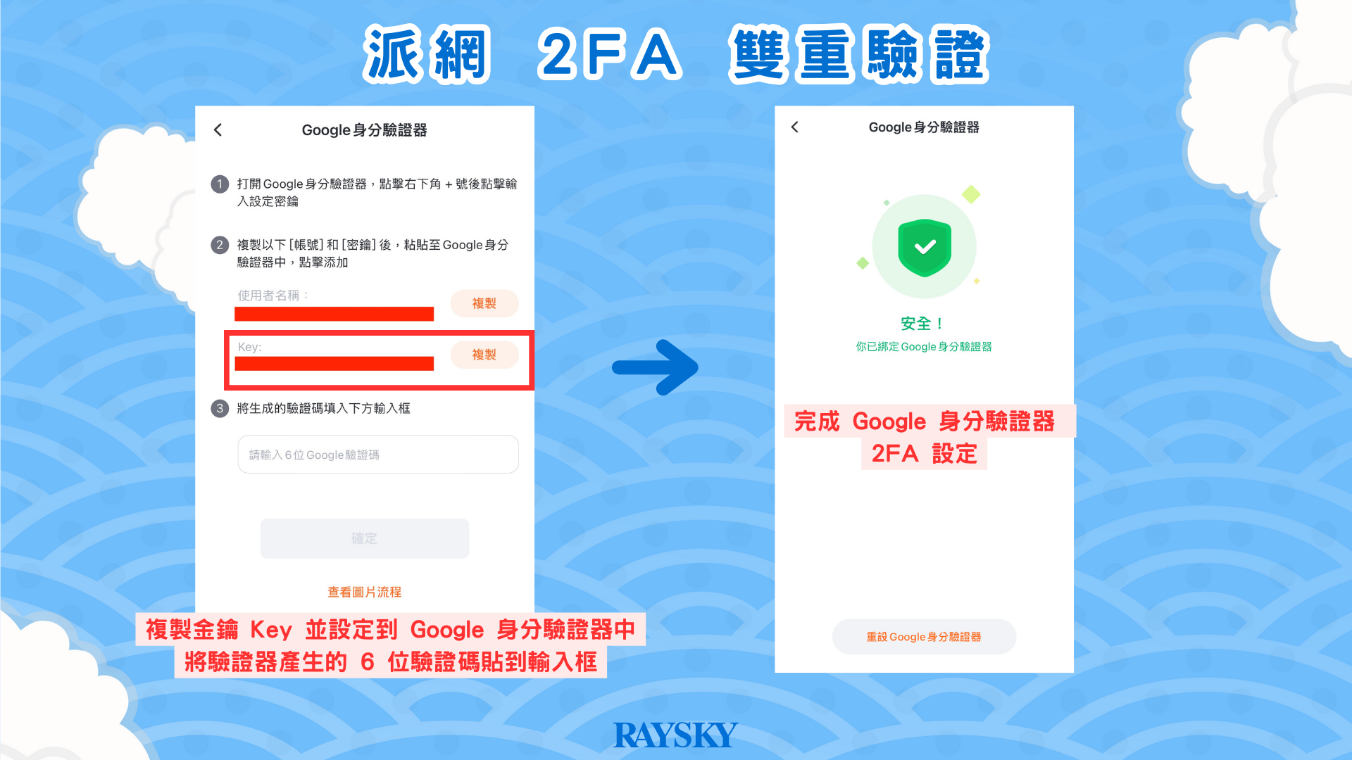 派網設定 2FA 雙重驗證步驟二:綁定 Google 身分驗證器