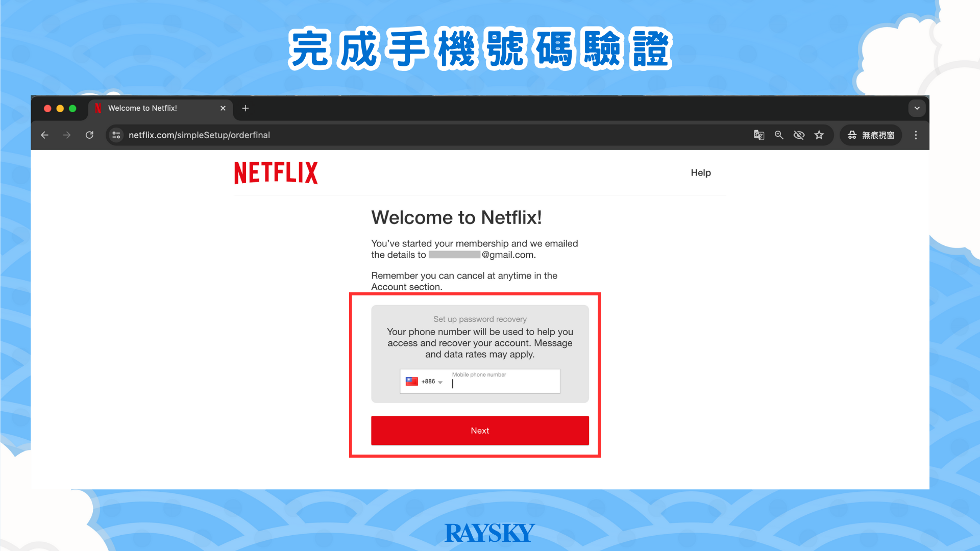 完成手機認證