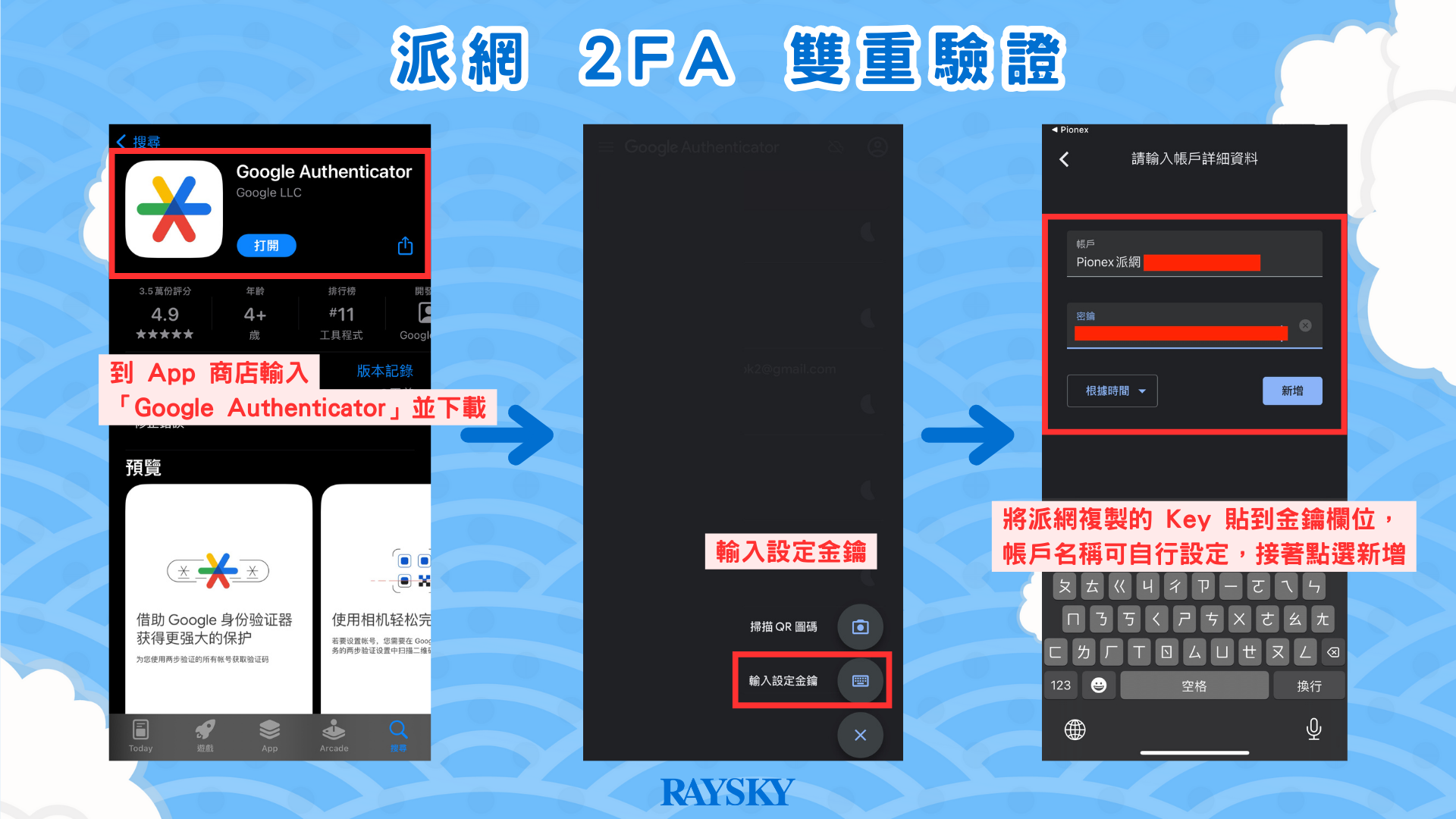 派網設定 2FA 雙重驗證步驟二:綁定 Google 身分驗證器