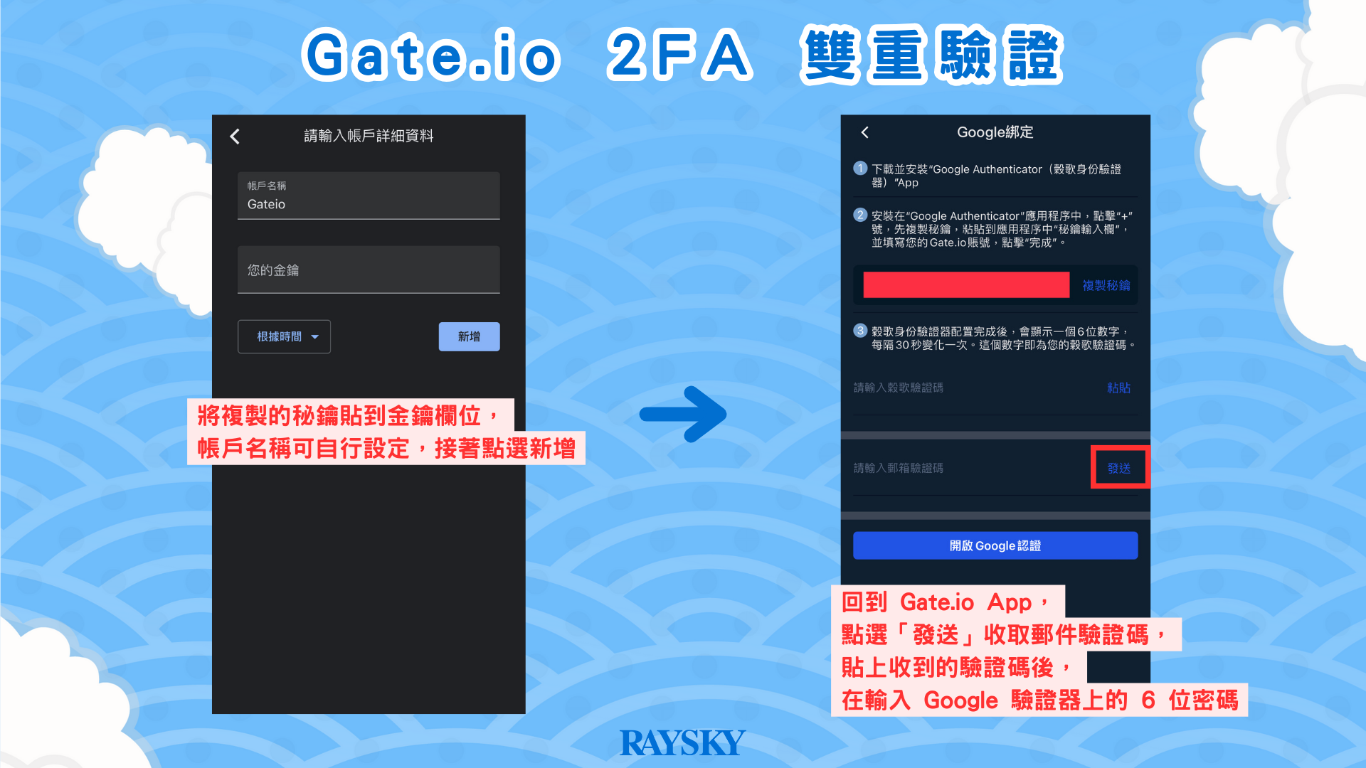 Gate.io 設定 2FA 雙重驗證步驟一：綁定 Google 身分驗證器