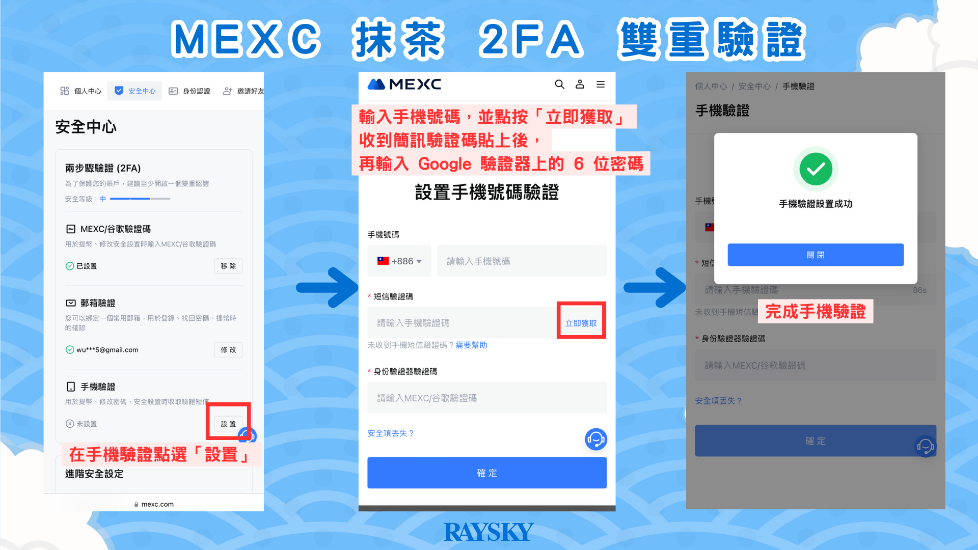 MEXC 抹茶設定 2FA 雙重驗證步驟二:綁定手機認證