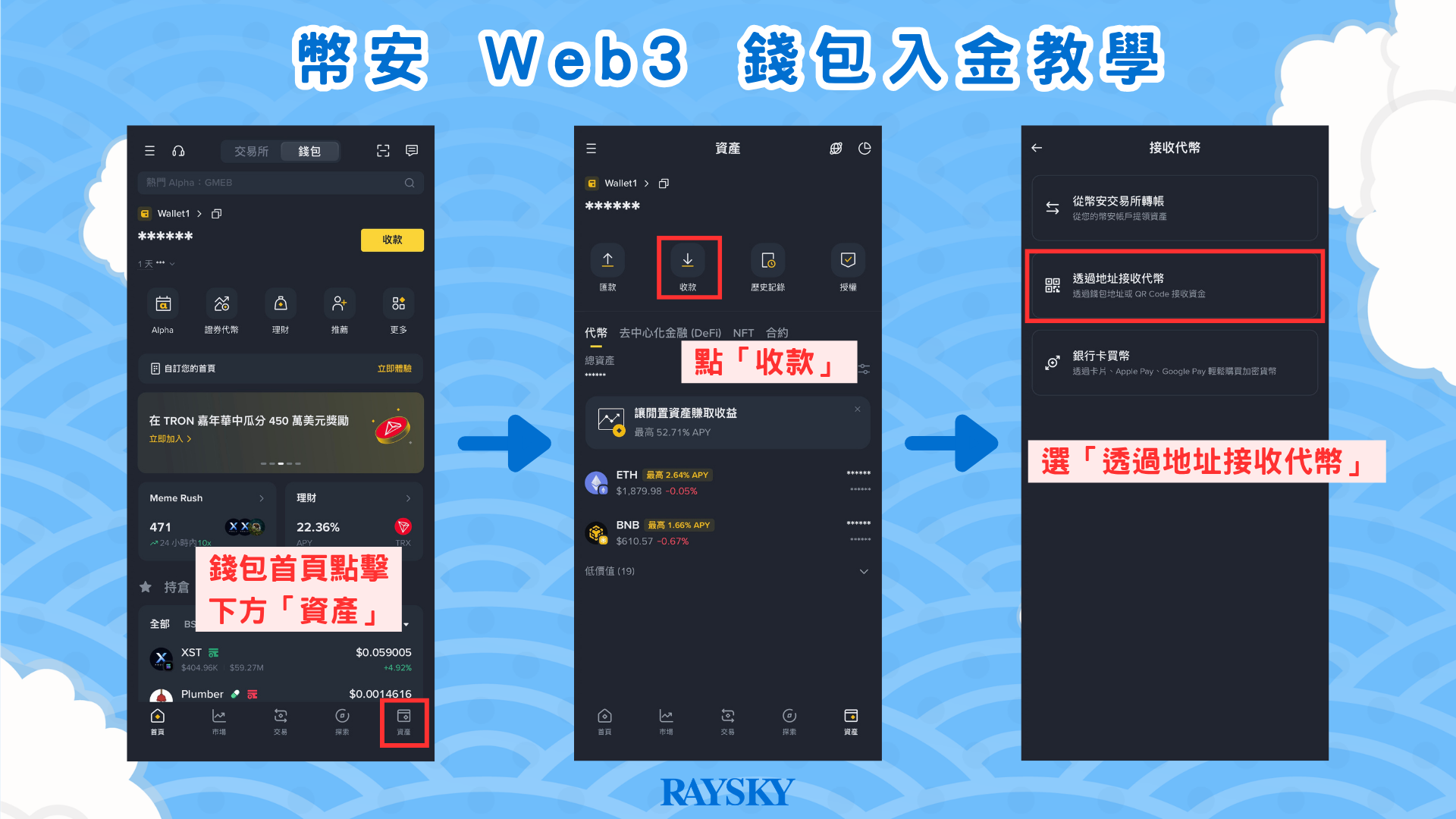 Binance Web3 Wallet Deposit 1