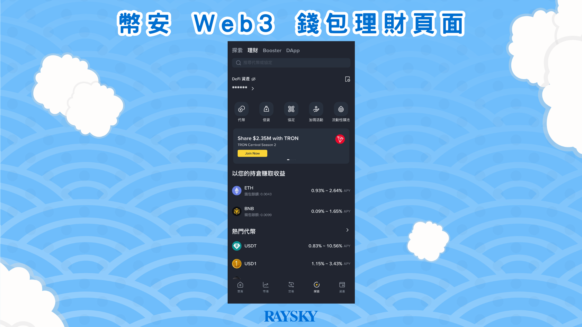 Binance Web3 Wallet Earn