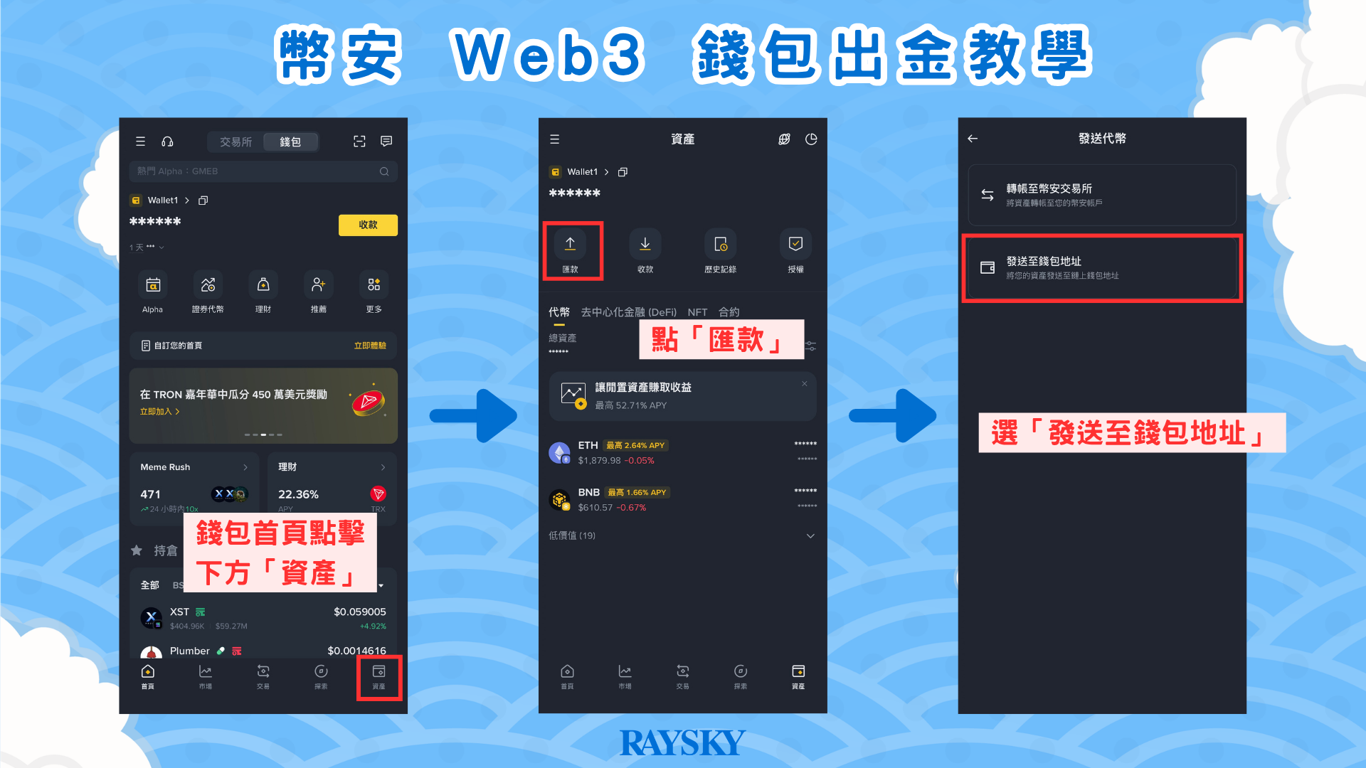 Binance Web3 Wallet Withdrawal 1