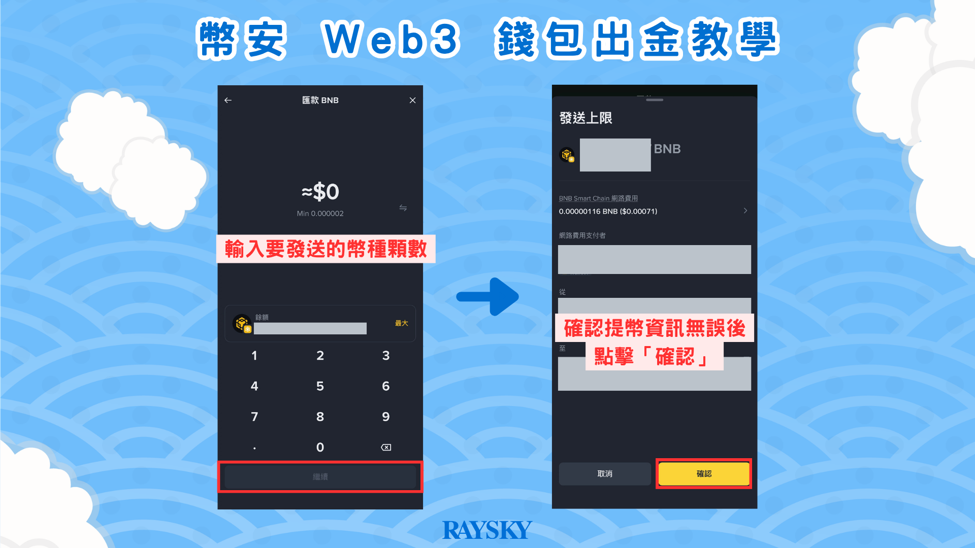 Binance Web3 Wallet Withdrawal 3