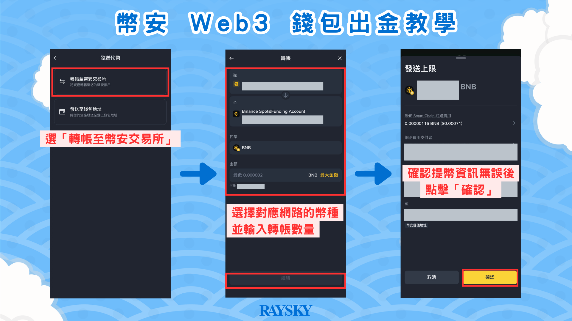 Binance Web3 Wallet Withdrawal 4