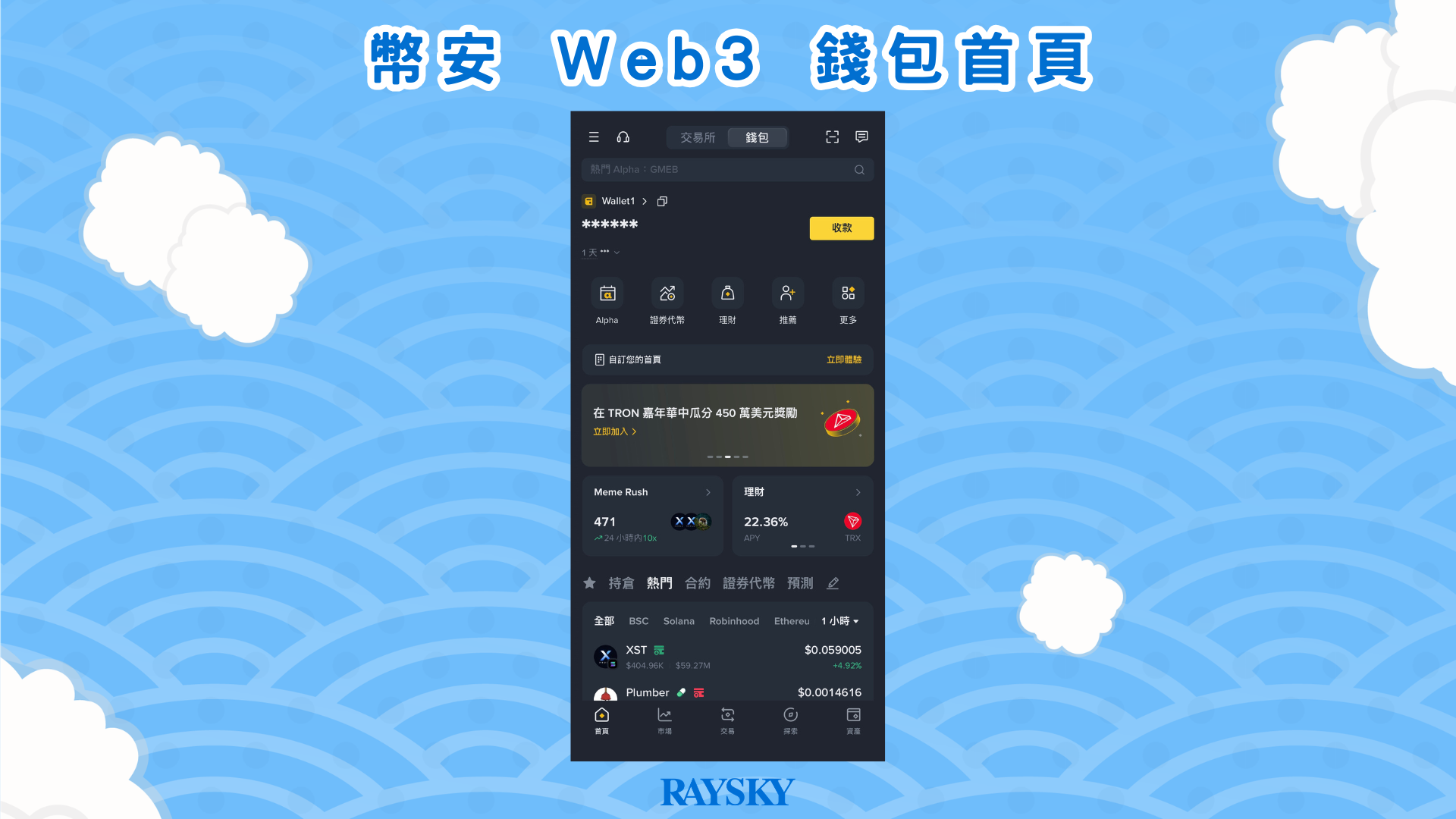 Binance Web3 Wallet