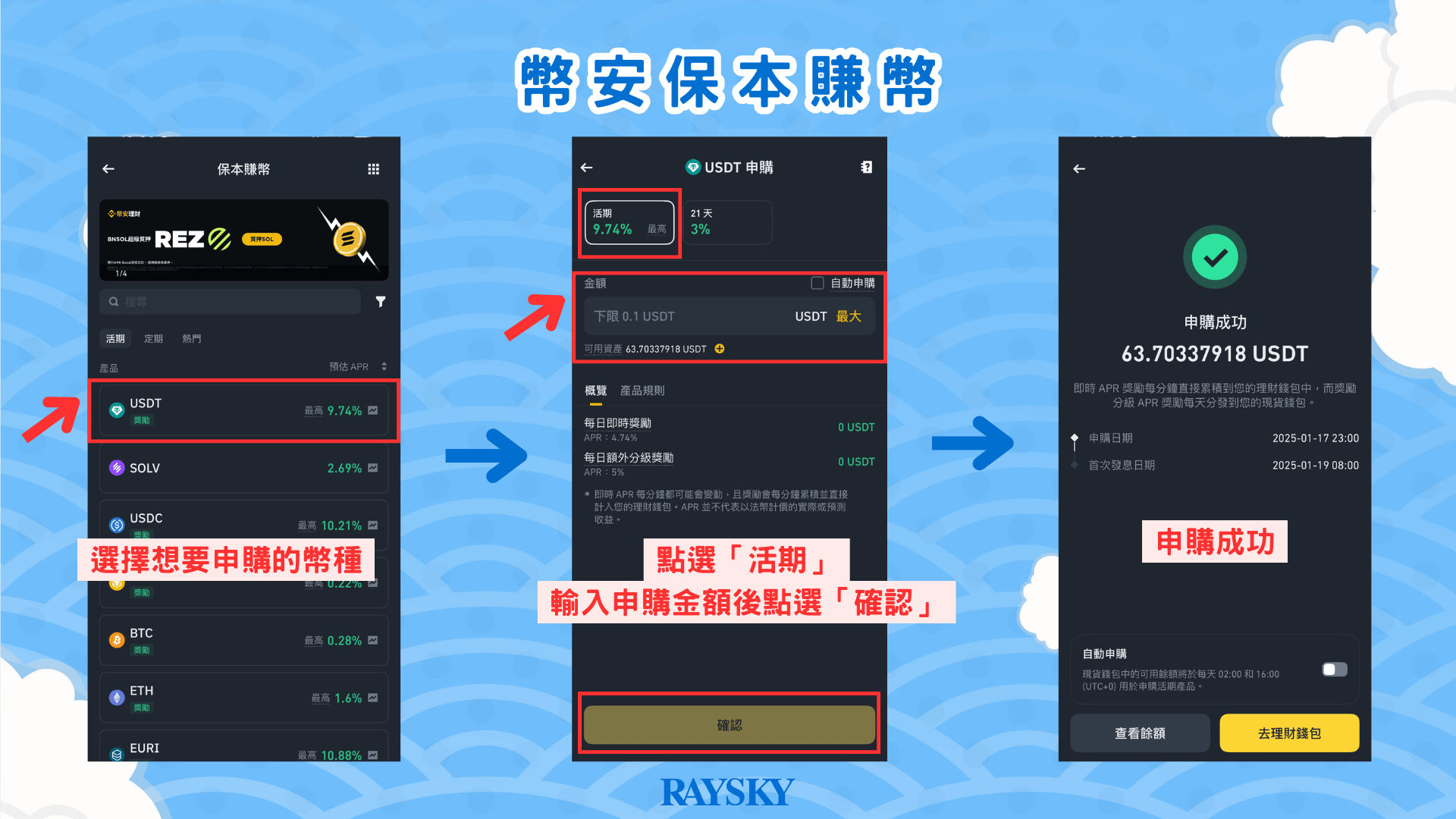 三個步驟設定完畢後就完成活期存幣了
