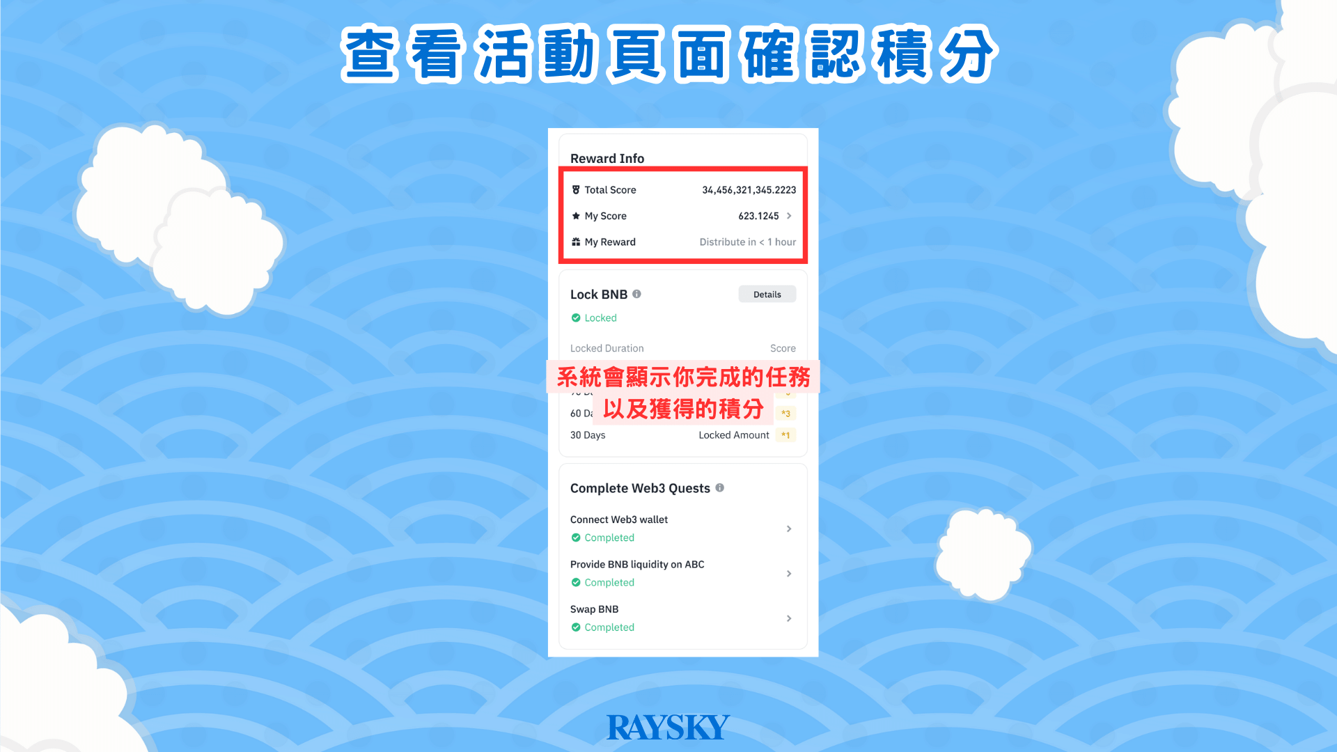 用幣安 MegaDrop 領取代幣步驟六：等待活動結束，領取到幣安發給你的新幣