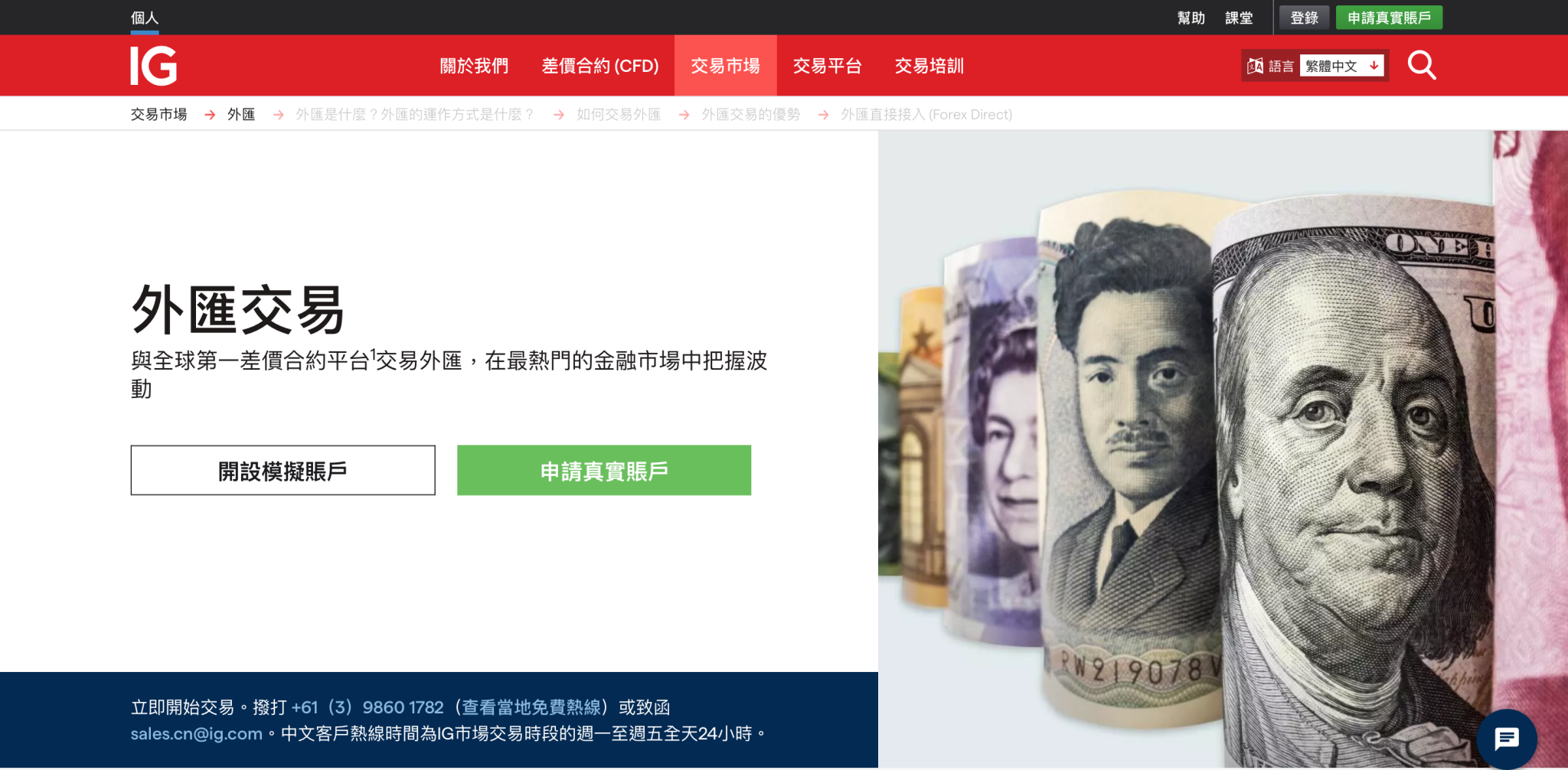 IG-交易平台官網註冊頁面