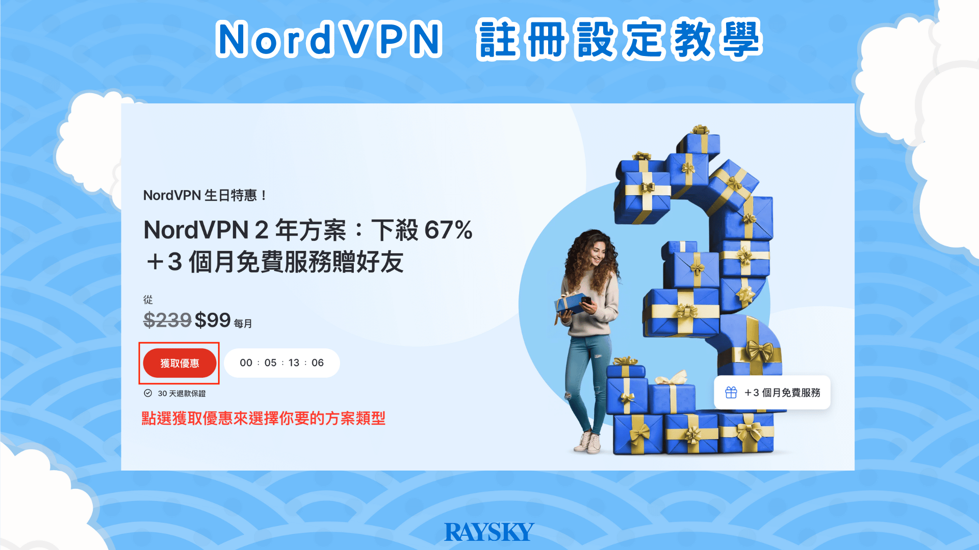 到 NordVPN 首頁中，點選「獲取優惠」進入到訂閱方案頁面中