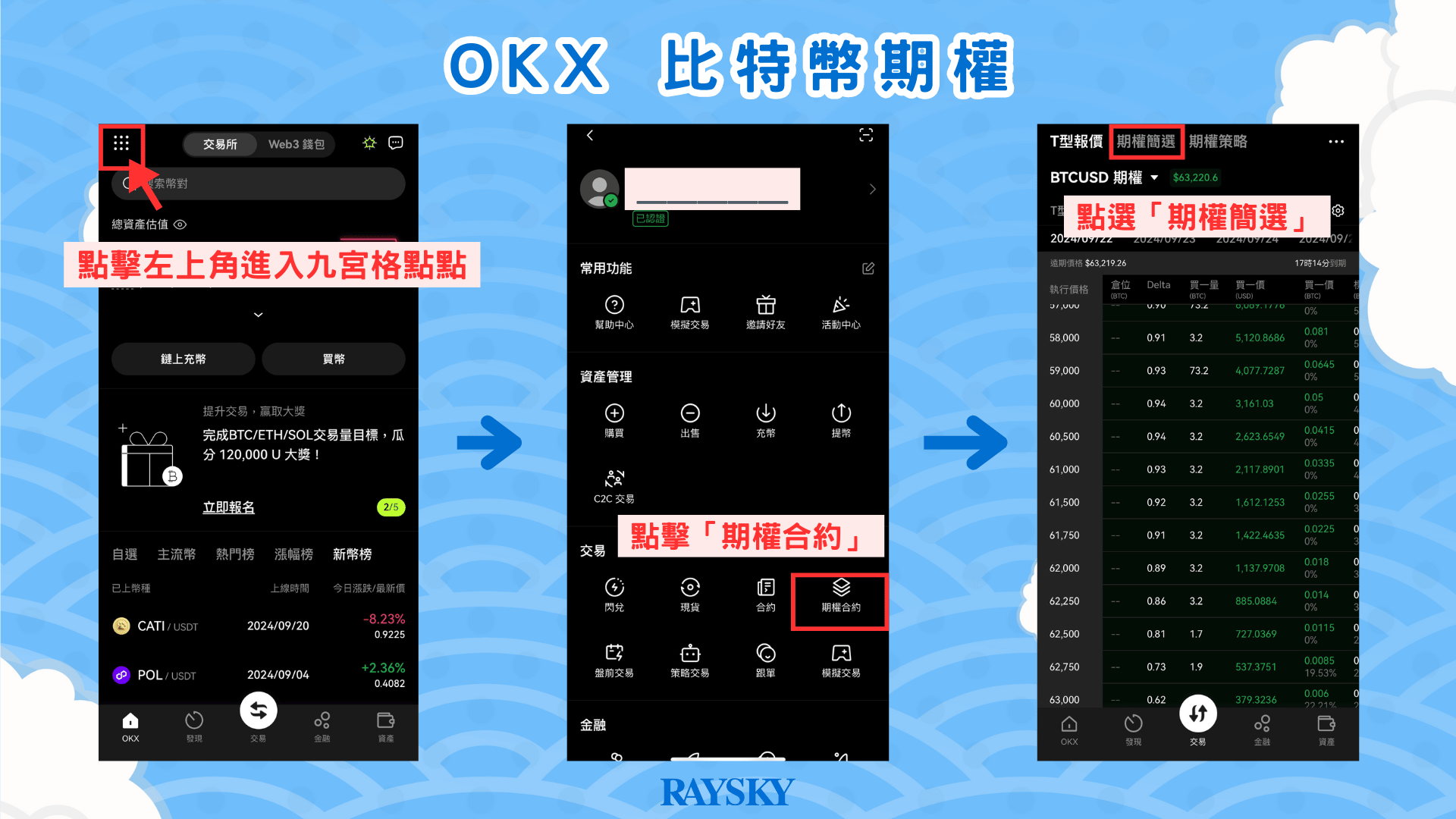 打開「OKX 期權合約」並選擇「期權簡選」