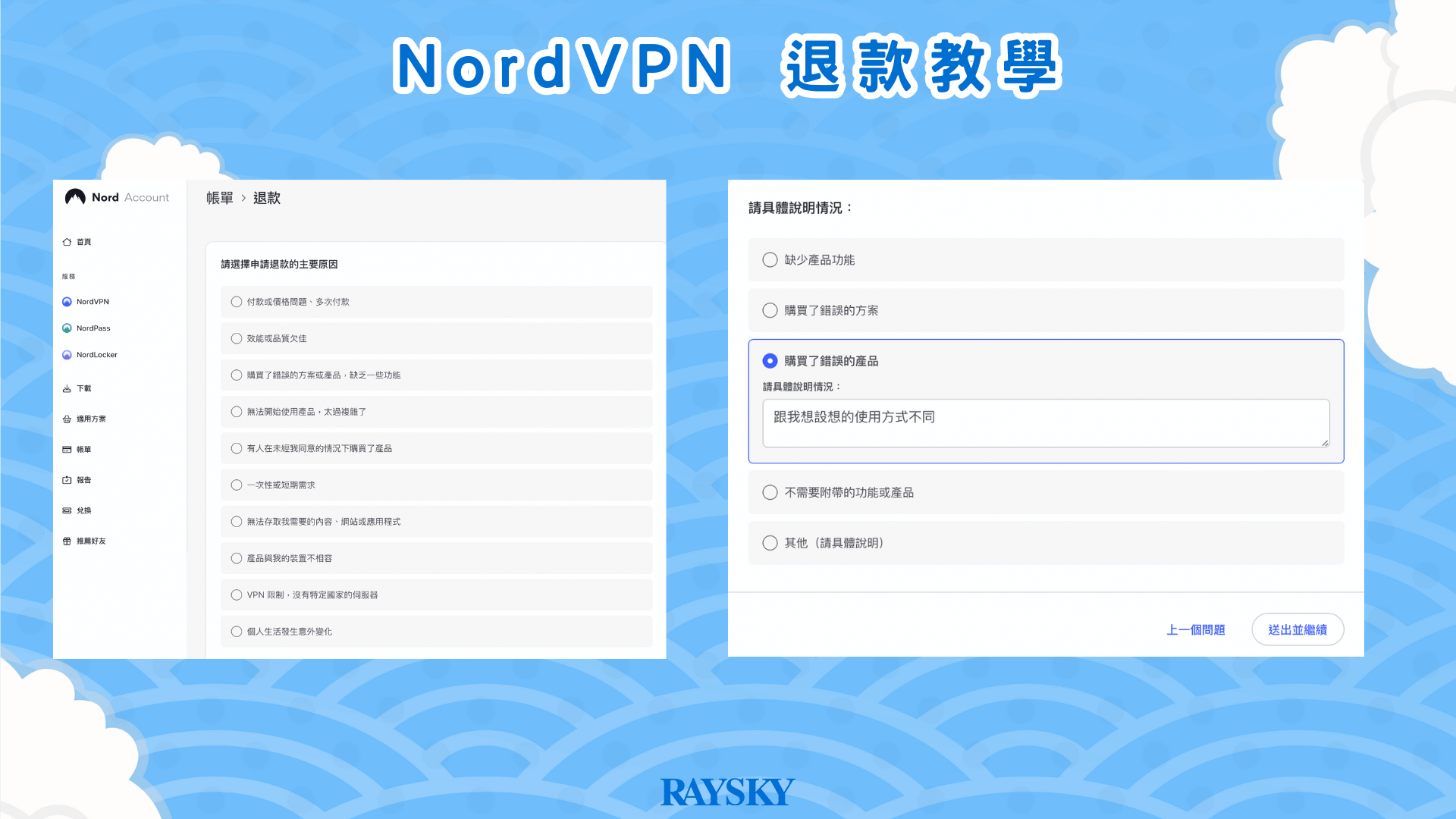 點選退款之後，NordVPN 就會幫你跳轉到退款的說明
