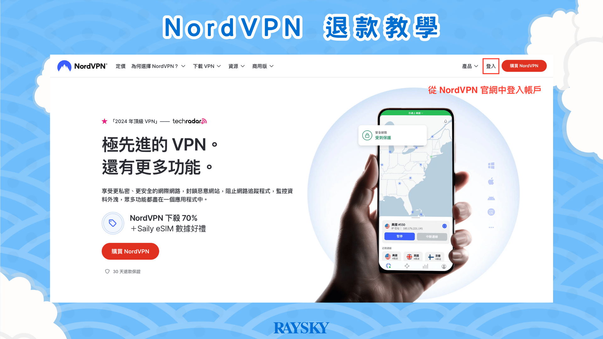 NordVPN 退款步驟一：登入 NordVPN 帳戶