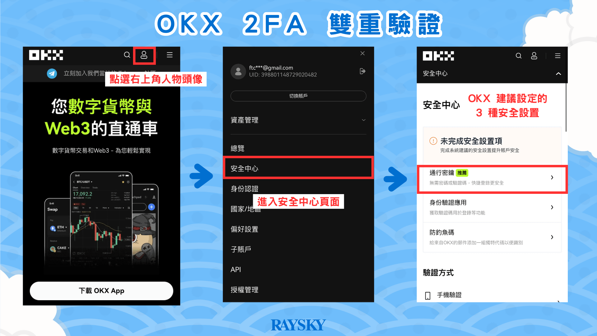 設定 2FA 雙重驗證
