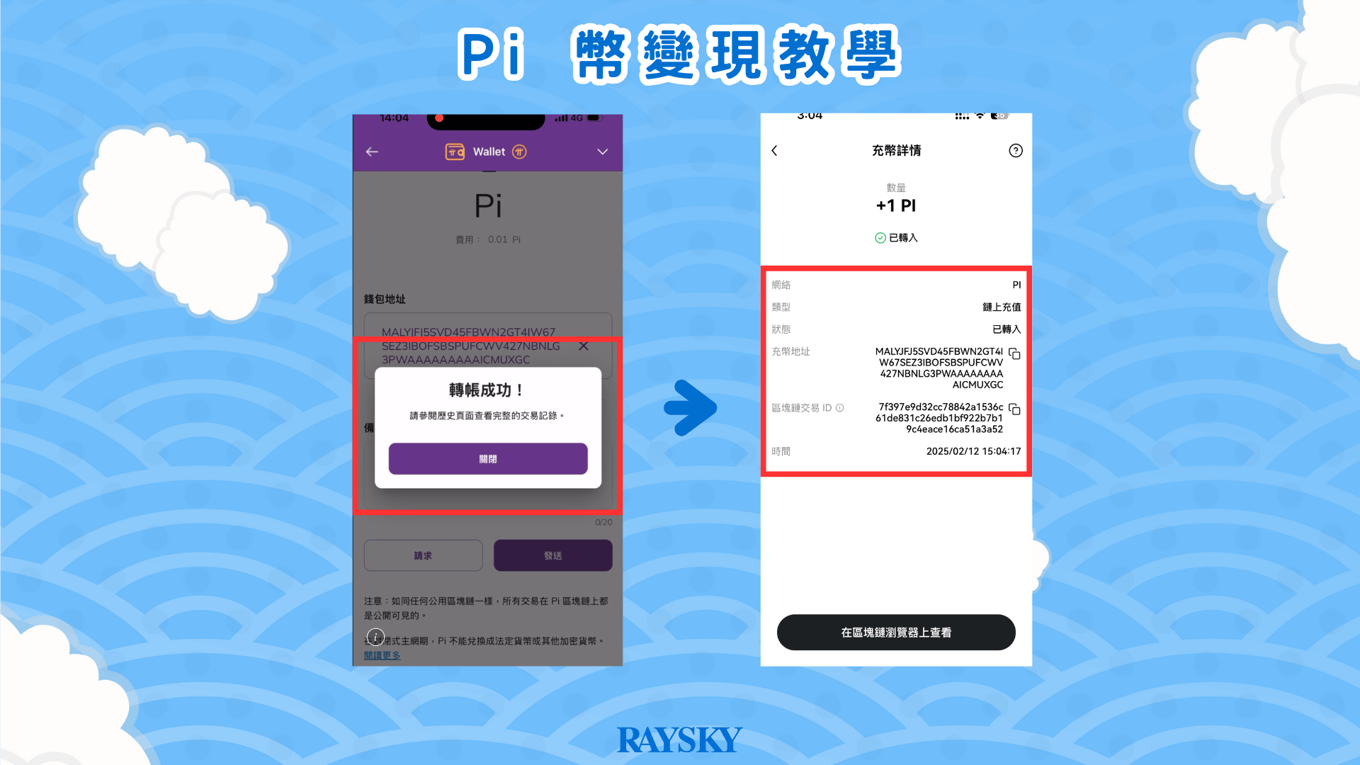 Pi Nework 主網錢包轉帳到 OKX