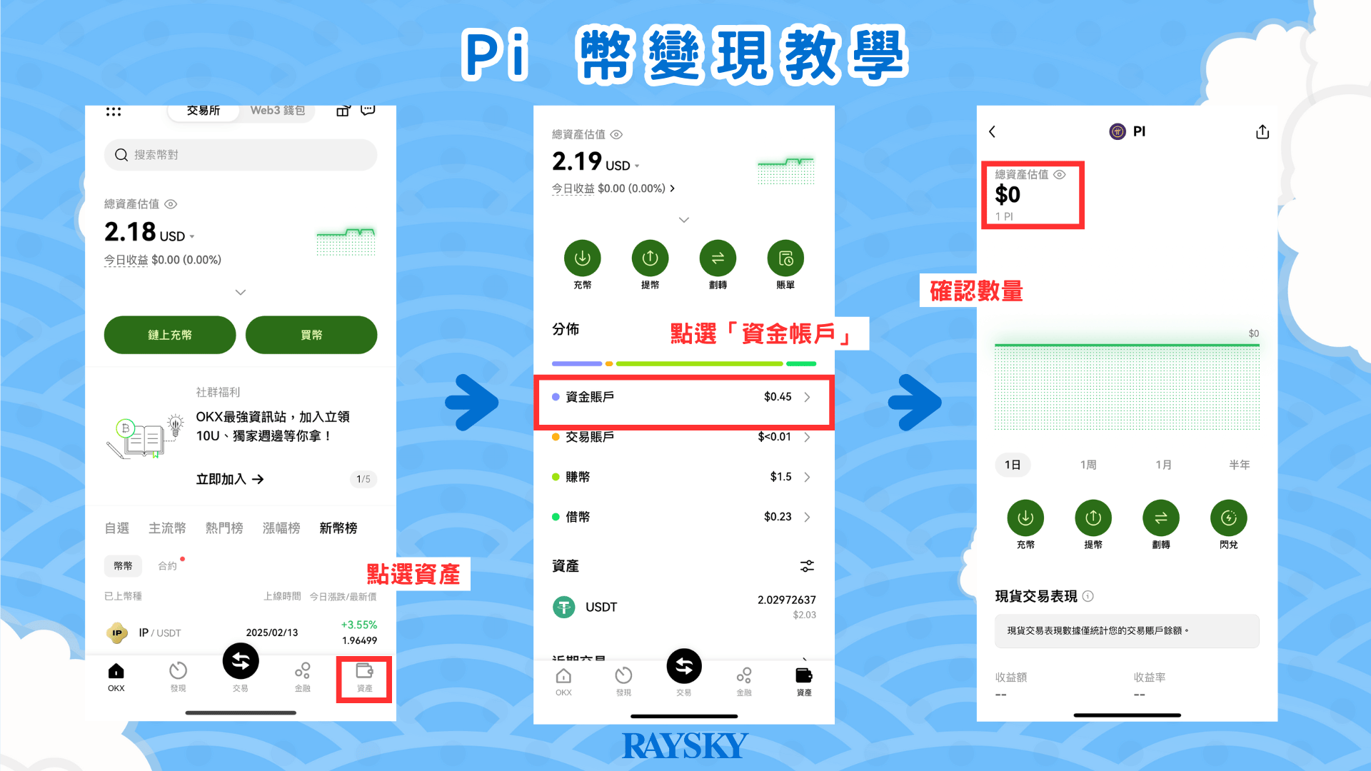 確認 Pi 幣到帳