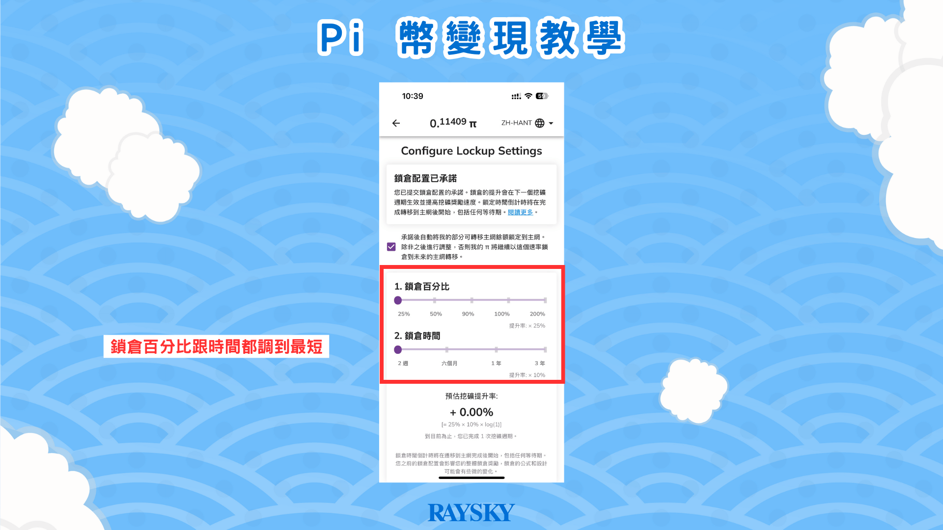 準備工作一：完成到主網任務五