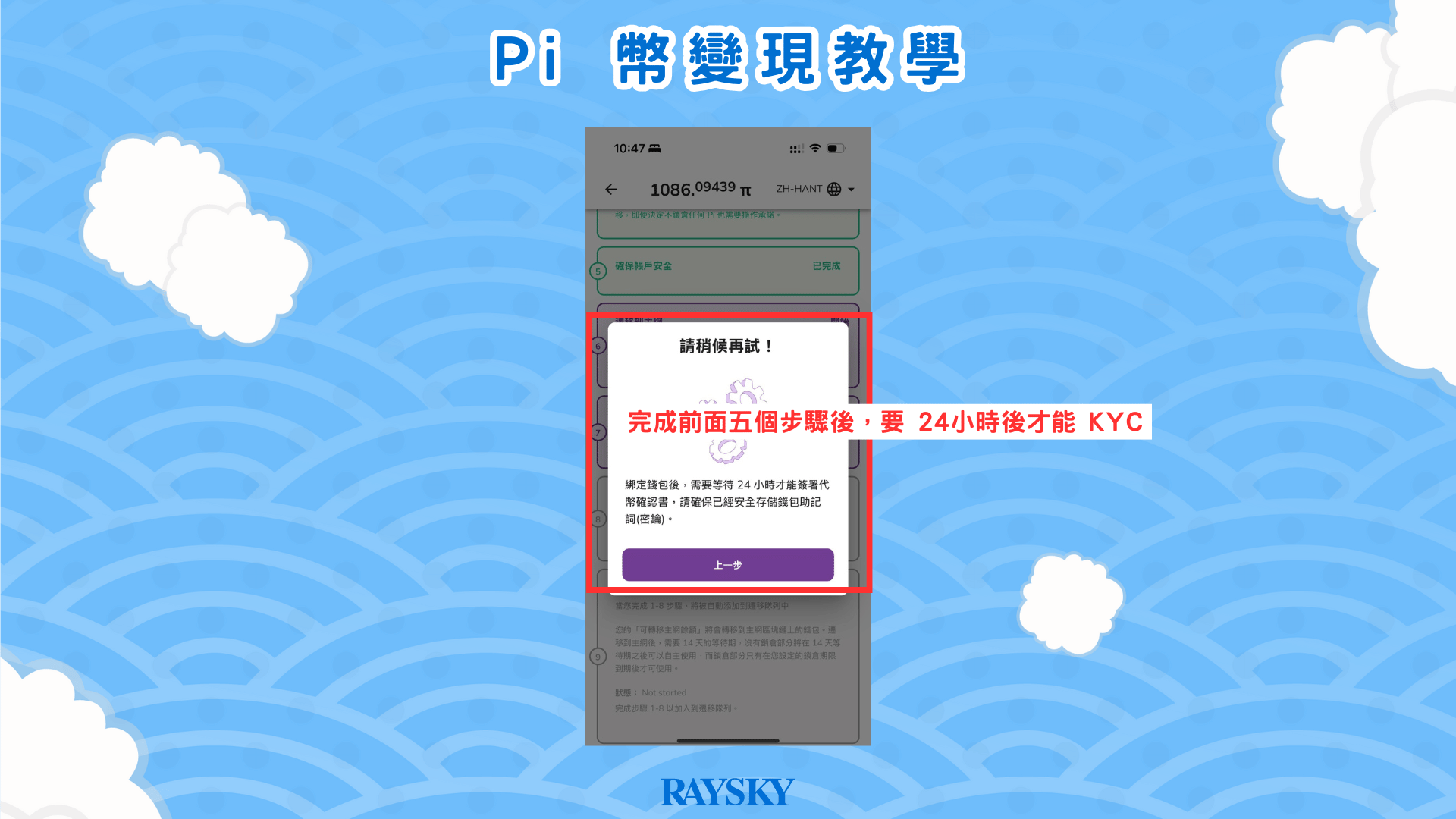 準備工作二：進行 Pi Network KYC