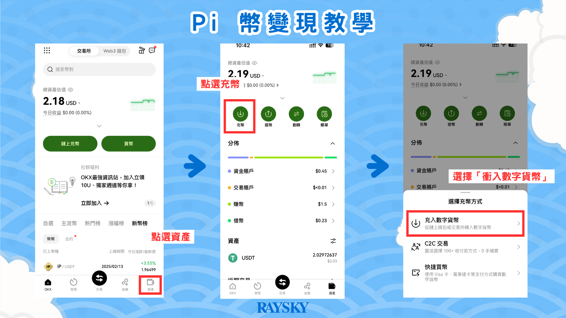 取得 OKX Pi 幣的存幣地址