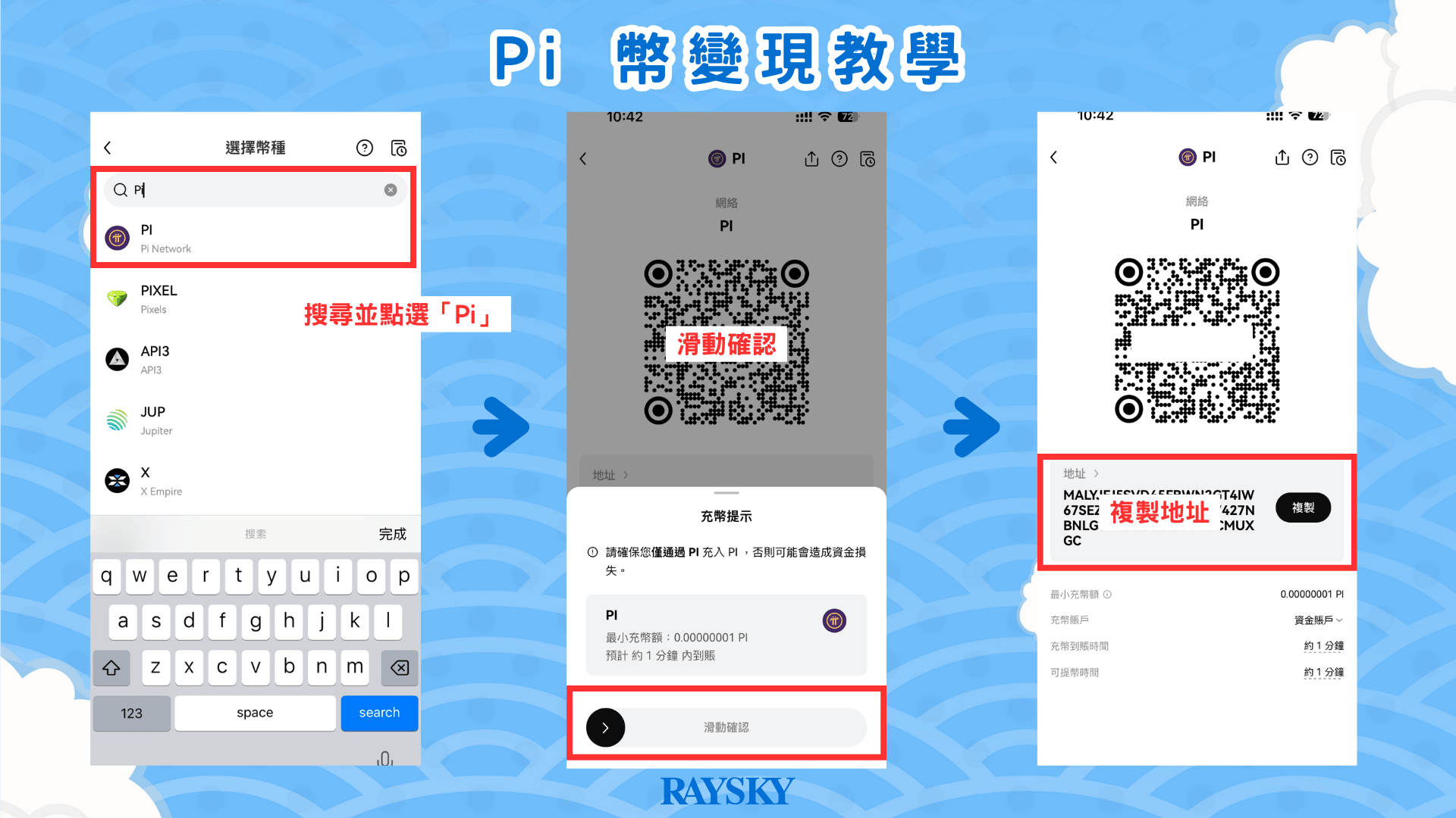 取得 OKX Pi 幣的存幣地址