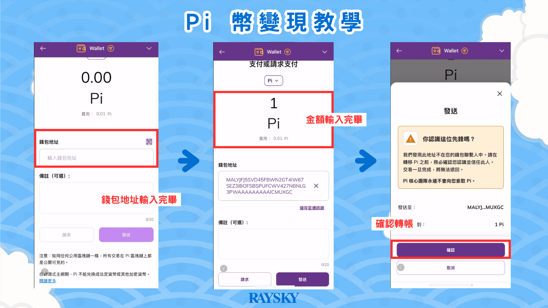 Pi Nework 主網錢包轉帳到 OKX