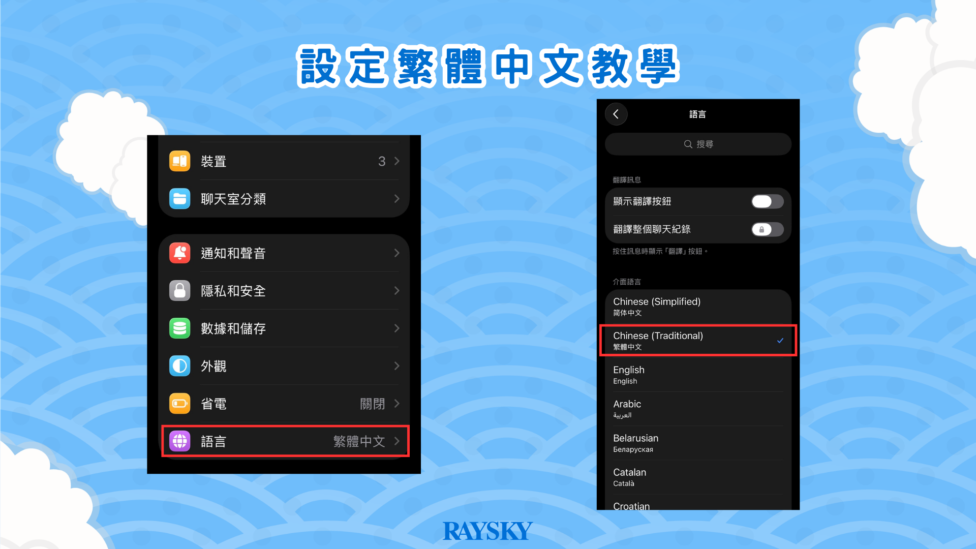 Telegram 設定繁體中文