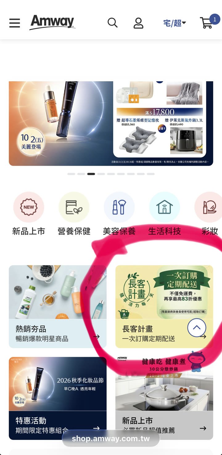 安麗長客計畫在網路商城首頁的入口