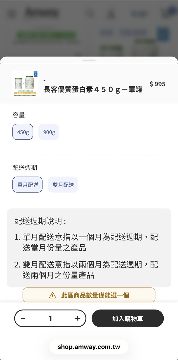 安麗長客計畫選擇單月或雙月配送