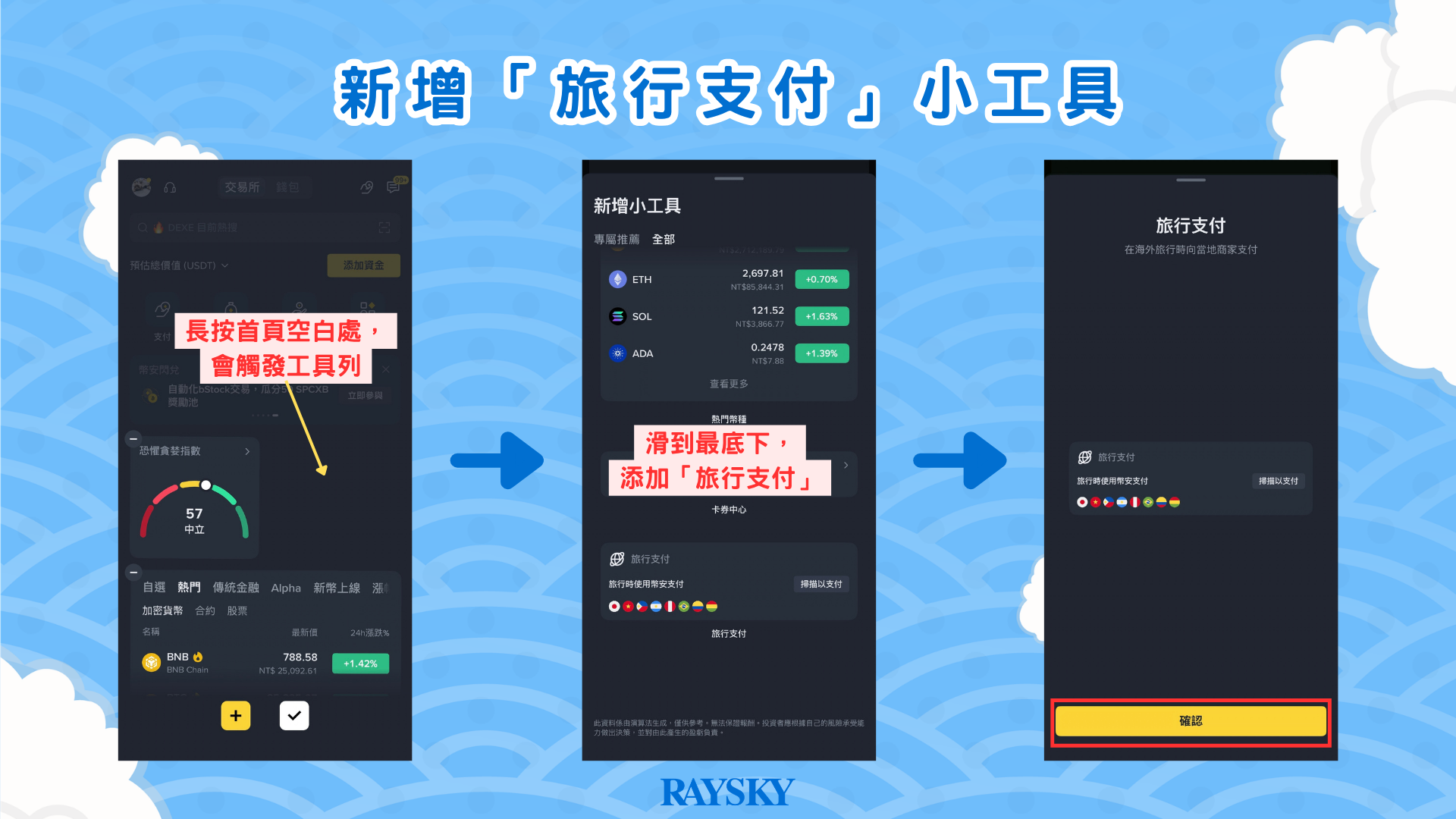 Binance Pay 日本 PayPay 新增旅行支付小工具步驟