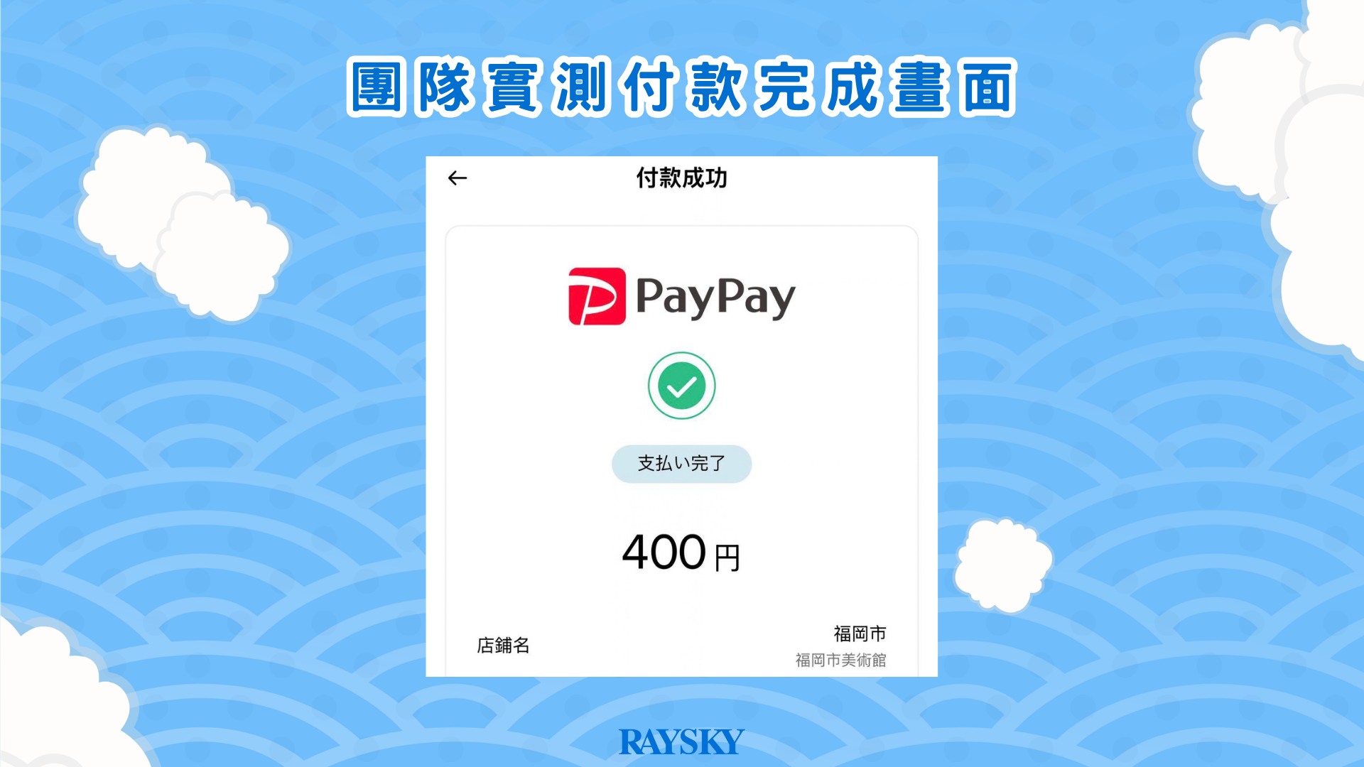 Binance Pay 日本 PayPay 付款完成畫面