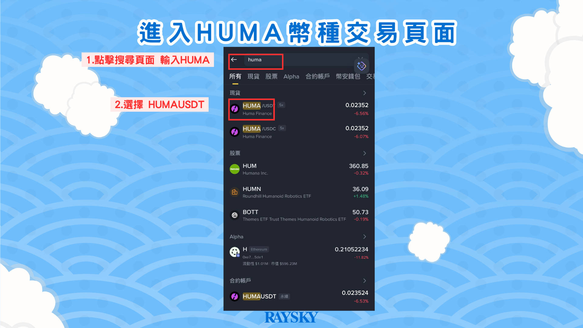 在幣安搜尋 HUMA 幣交易對