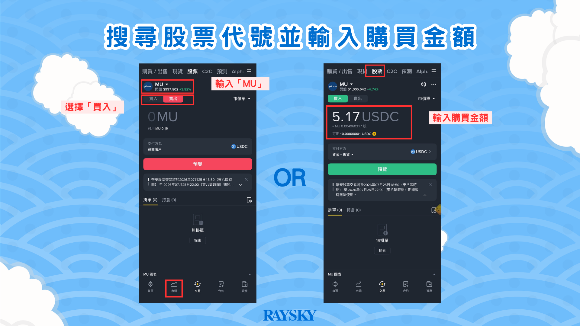 步驟三:搜尋美光股票代號 MU 並輸入購買金額