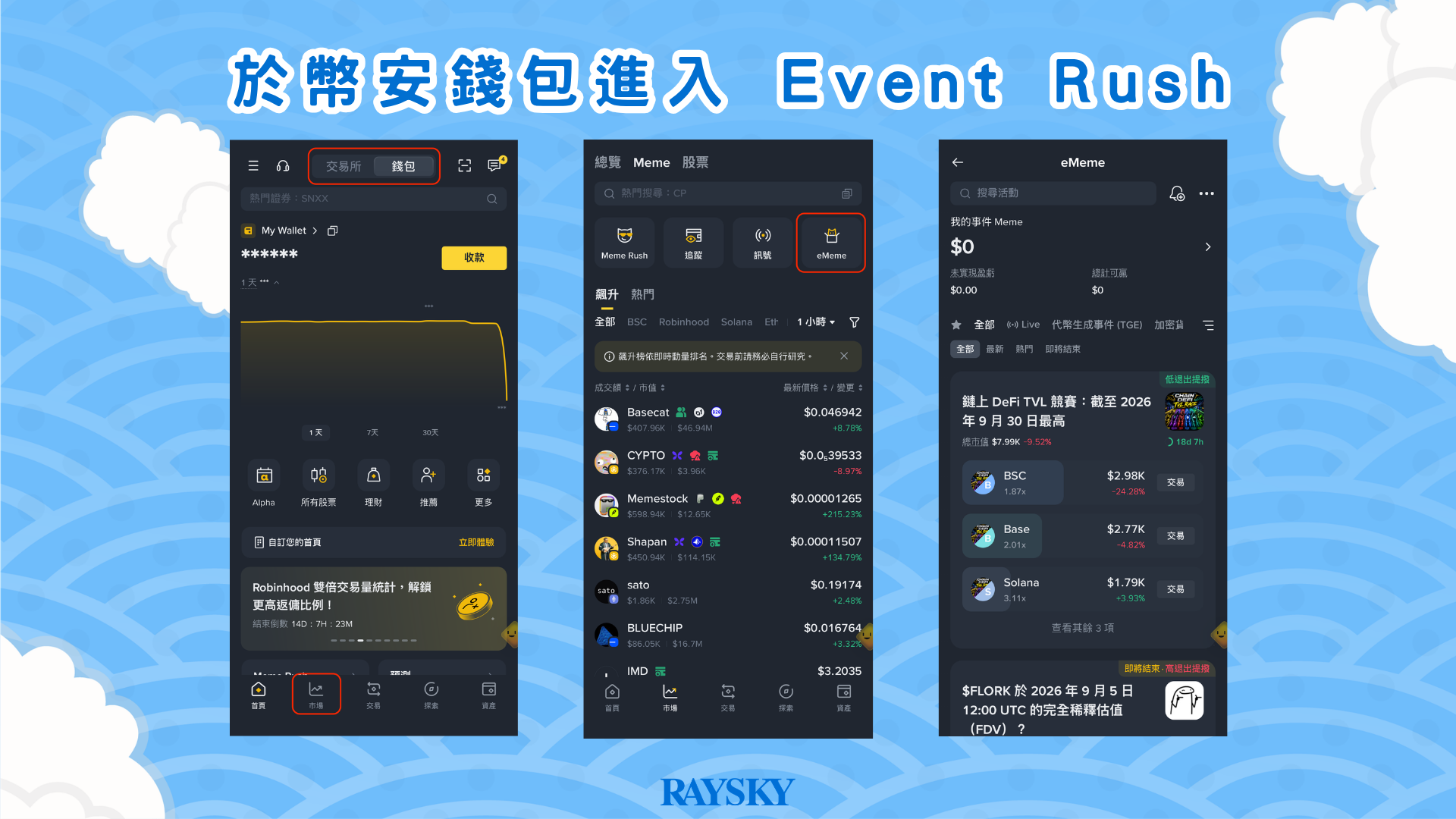 Event Rush 教學：於幣安錢包進入 Event Rush
